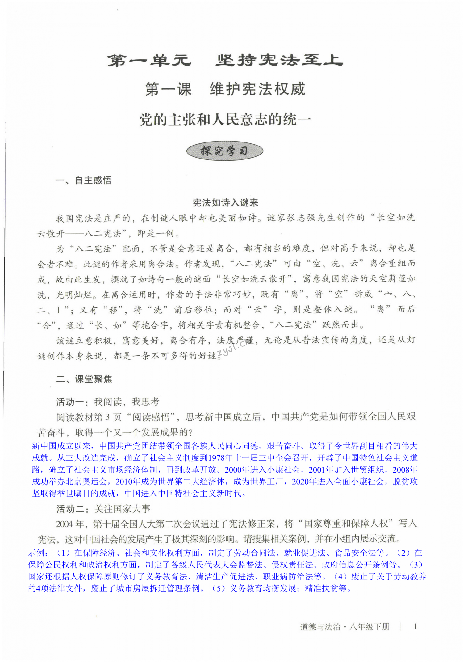 2022年自主學習指導課程與測試八年級道德與法治下冊人教版 第1頁