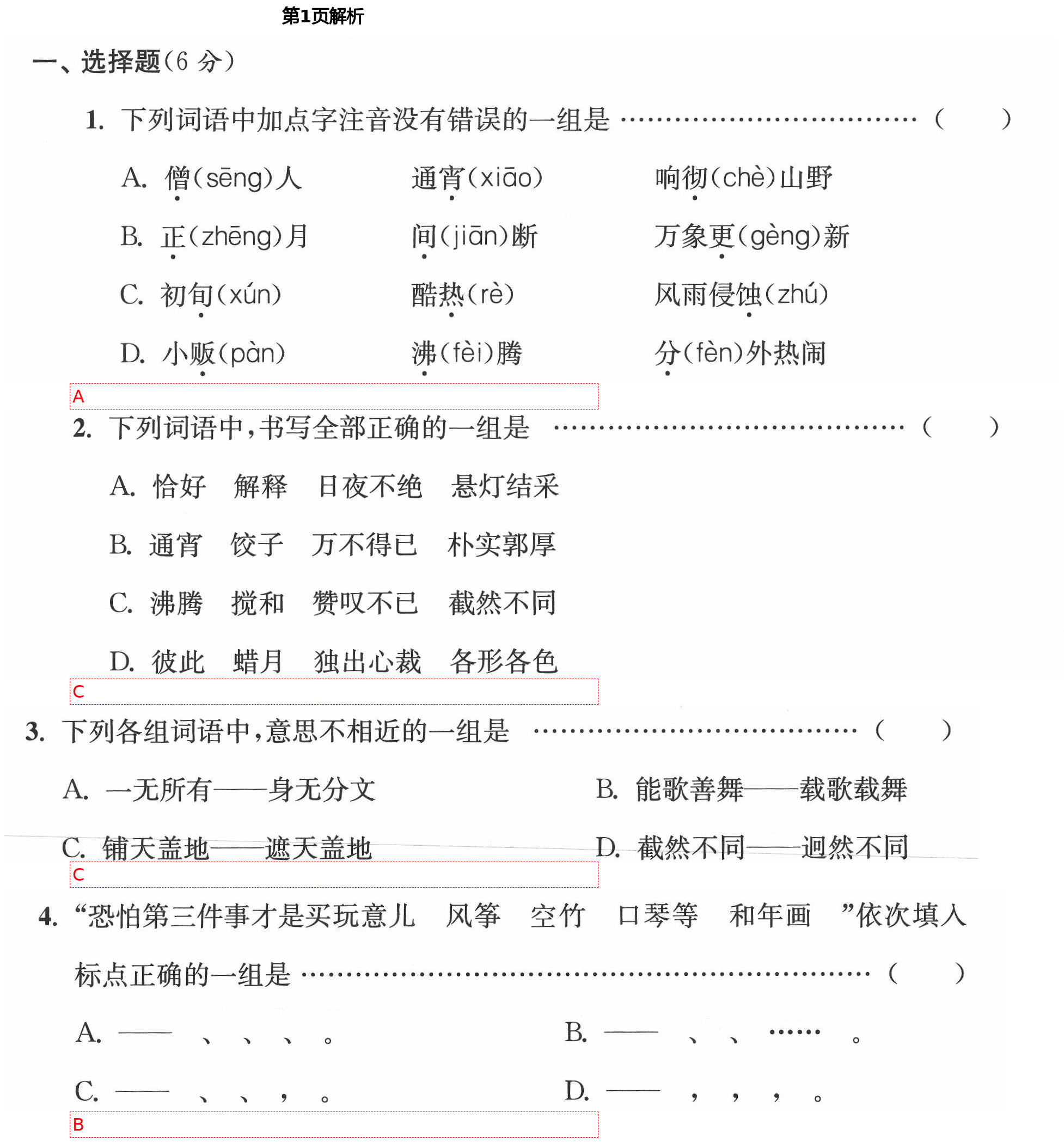 2021年小學(xué)生綜合素質(zhì)標(biāo)準(zhǔn)卷六年級語文下冊部編版金麗衢專版 第1頁