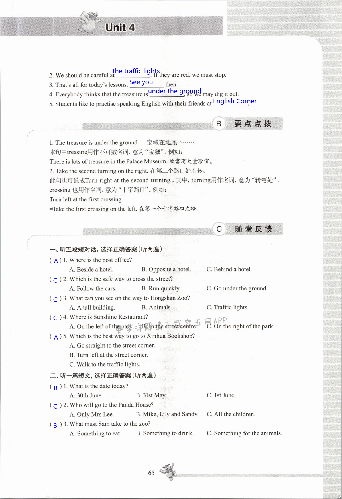 Unit 4 Finding your way - 第65頁