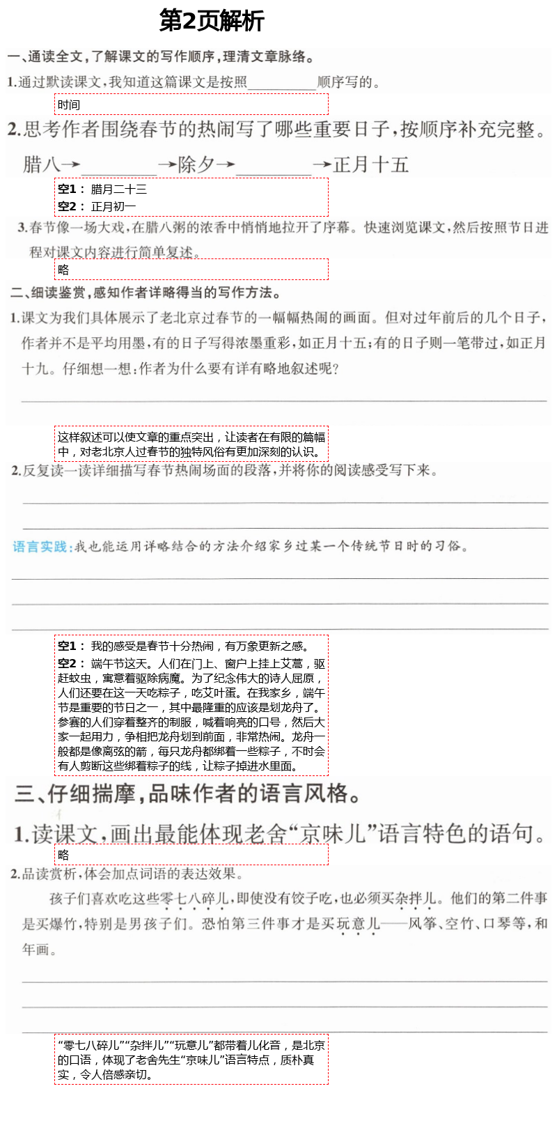 2021年人教金學典同步解析與測評六年級語文下冊人教版云南專版 第2頁