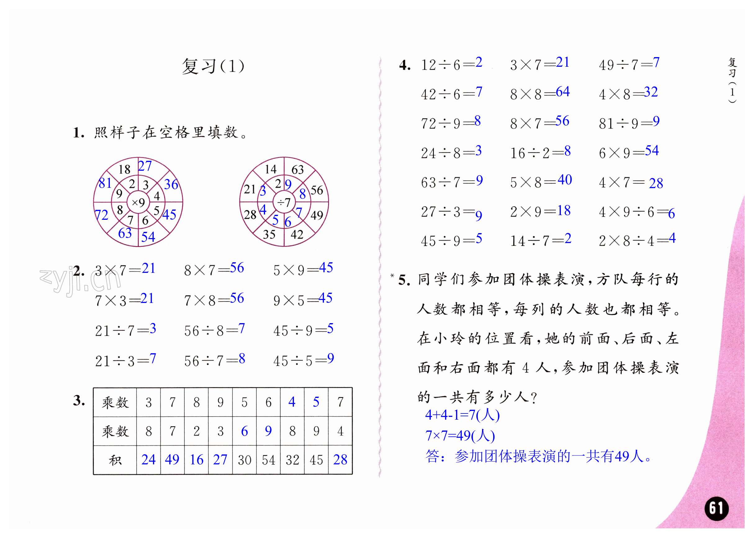 第61頁(yè)