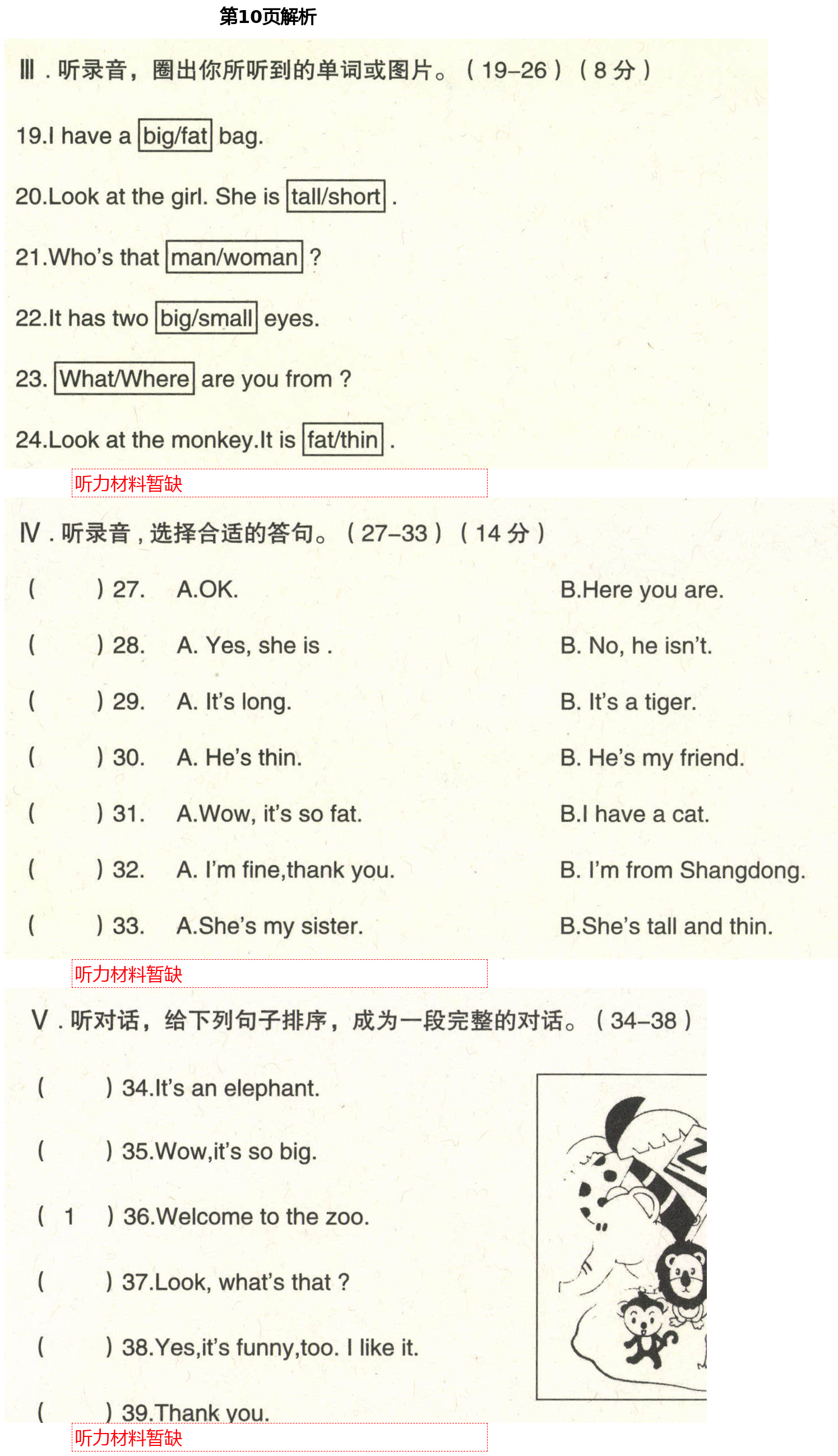 2021年学而晋三年级英语下册人教版&nbsp;第10页