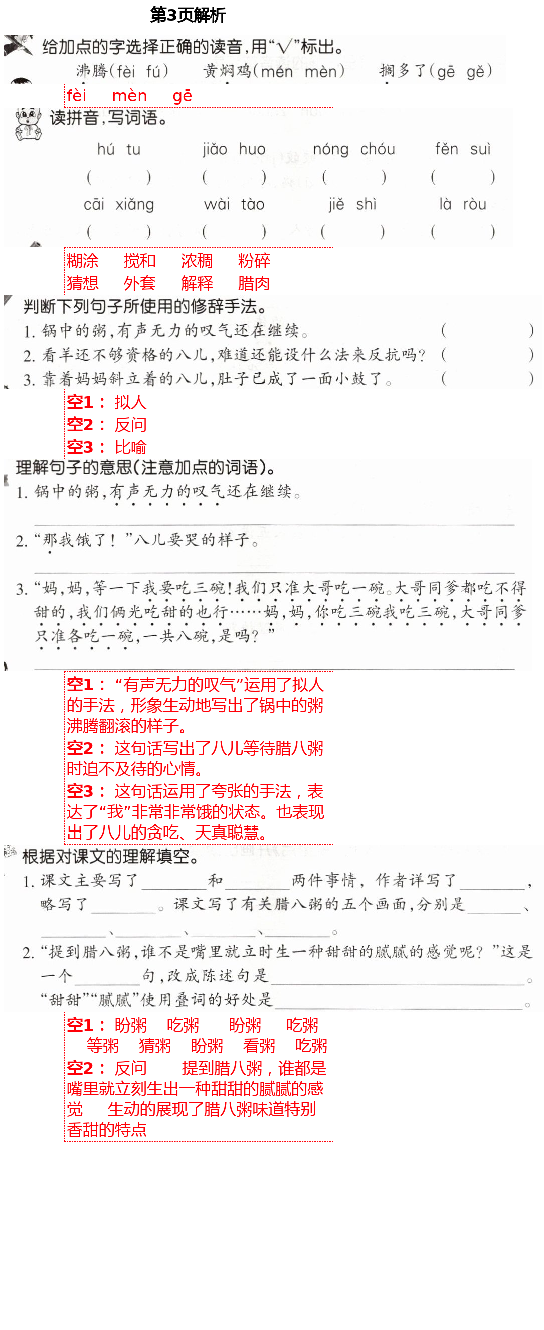 2021年新理念小學(xué)語(yǔ)文訓(xùn)練與評(píng)價(jià)六年級(jí)下冊(cè)人教版 第3頁(yè)