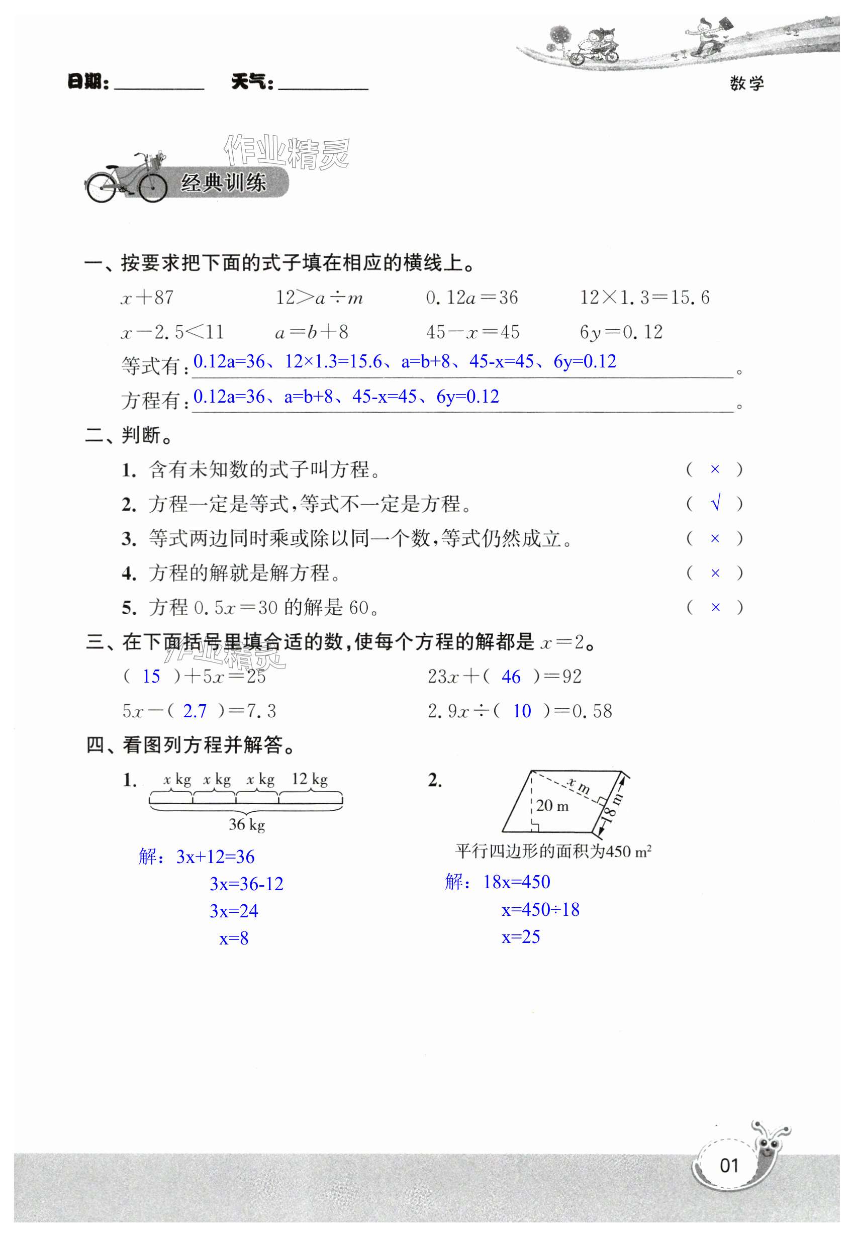 2024年快樂暑假經(jīng)典訓(xùn)練五年級(jí)數(shù)學(xué)蘇教版 第1頁