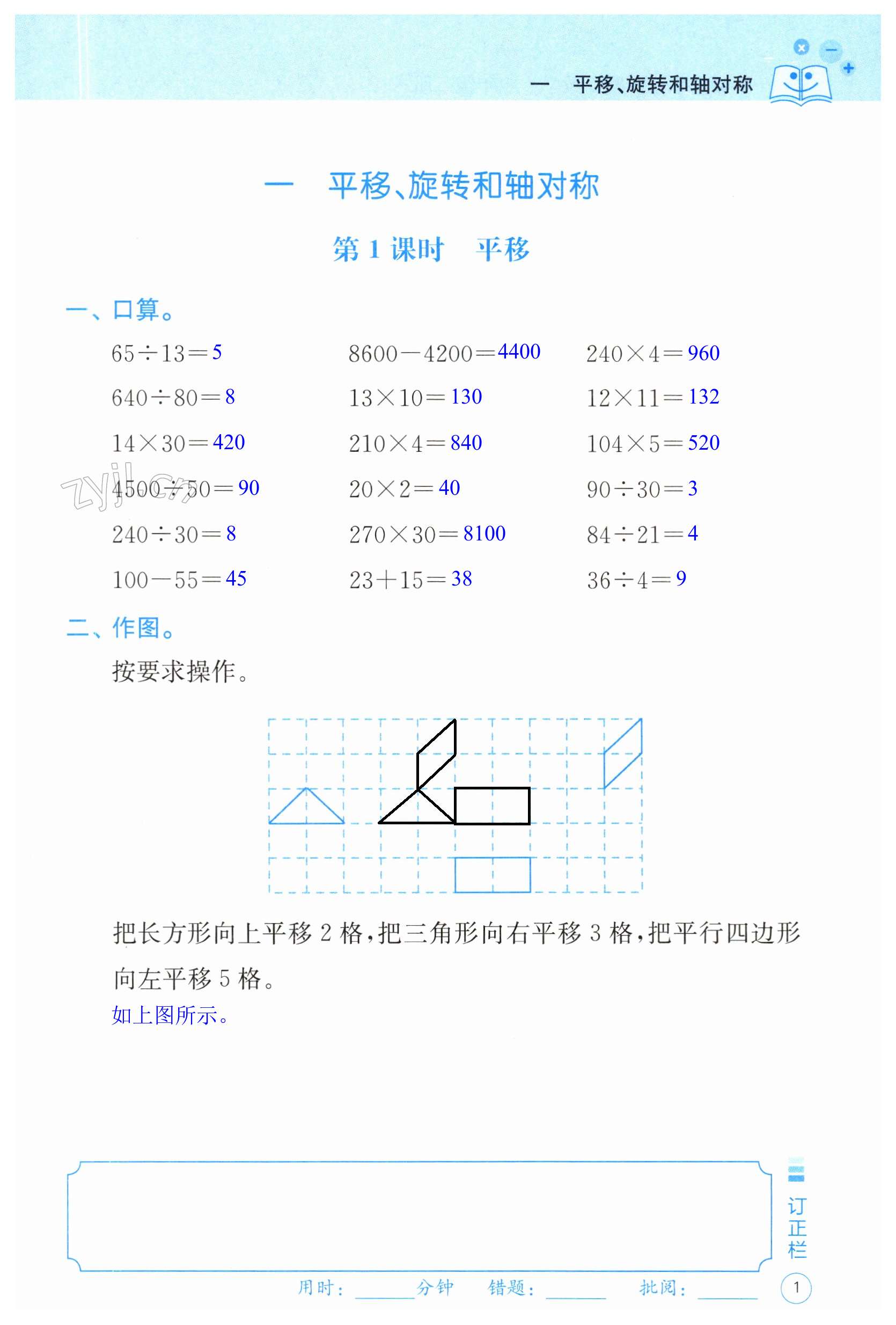 2023年贏在計算新課堂單元實踐四年級數學下冊蘇教版 第1頁