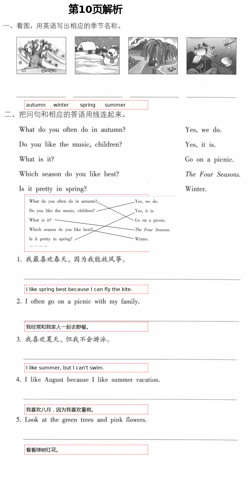 2021年暑假作业五年级英语人教版海燕出版社 第10页