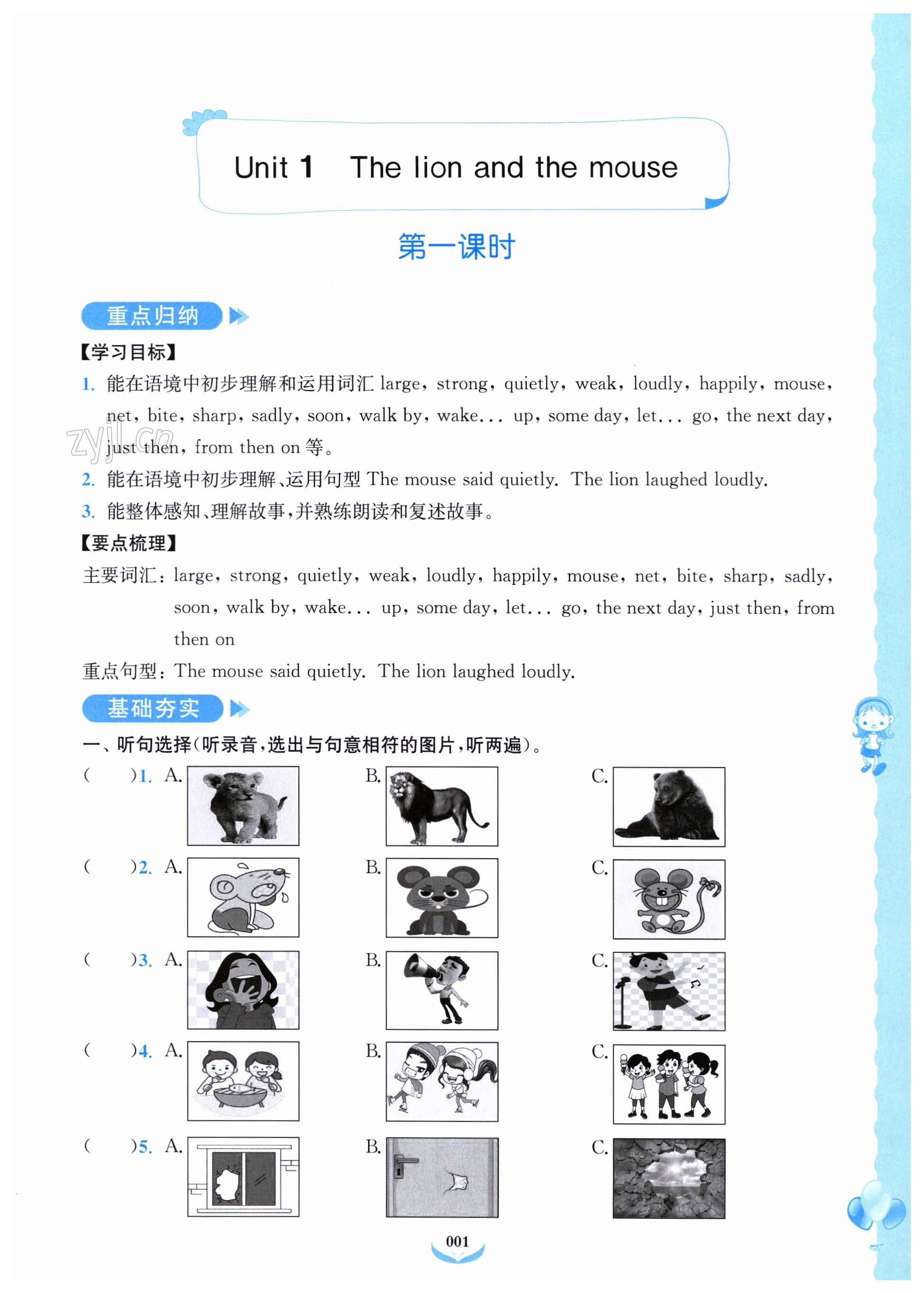 2024年課后服務綜合學習能力提升指南六年級英語下冊譯林版 第1頁