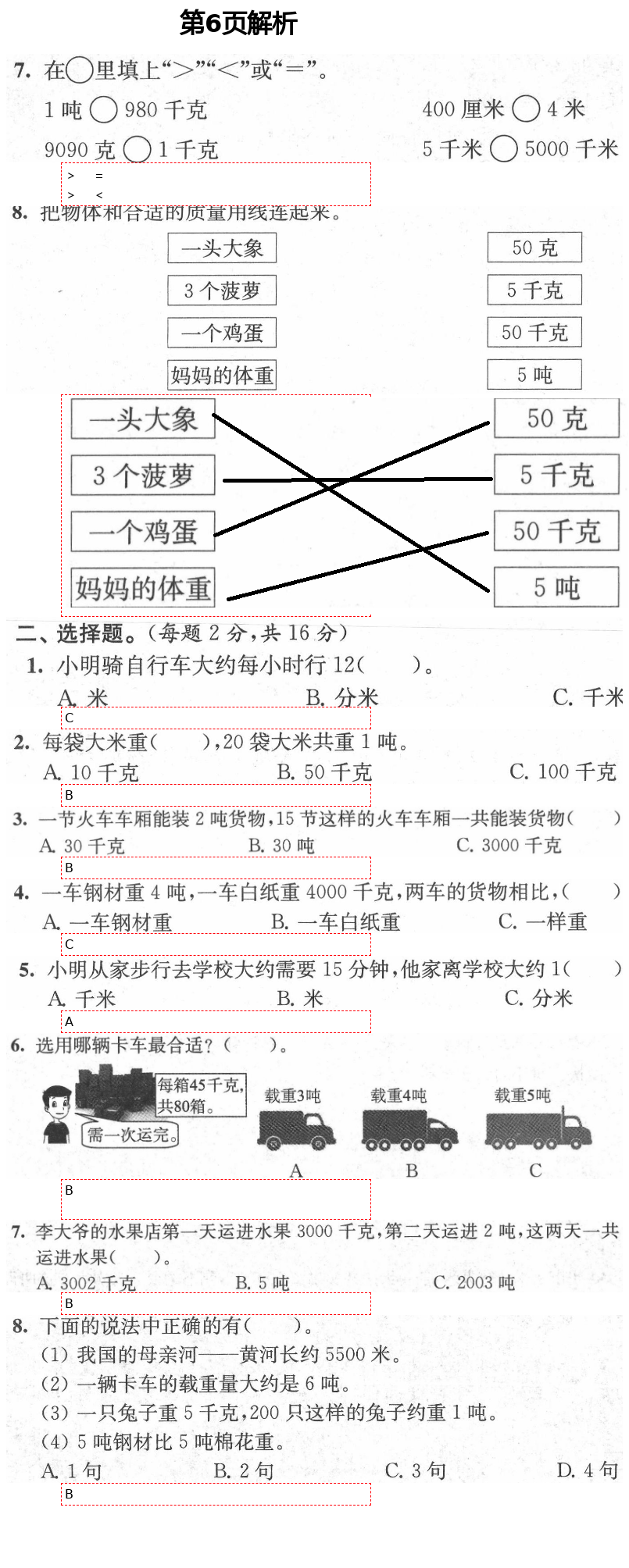 2021年绿色指标自我提升三年级数学下册苏教版 第6页