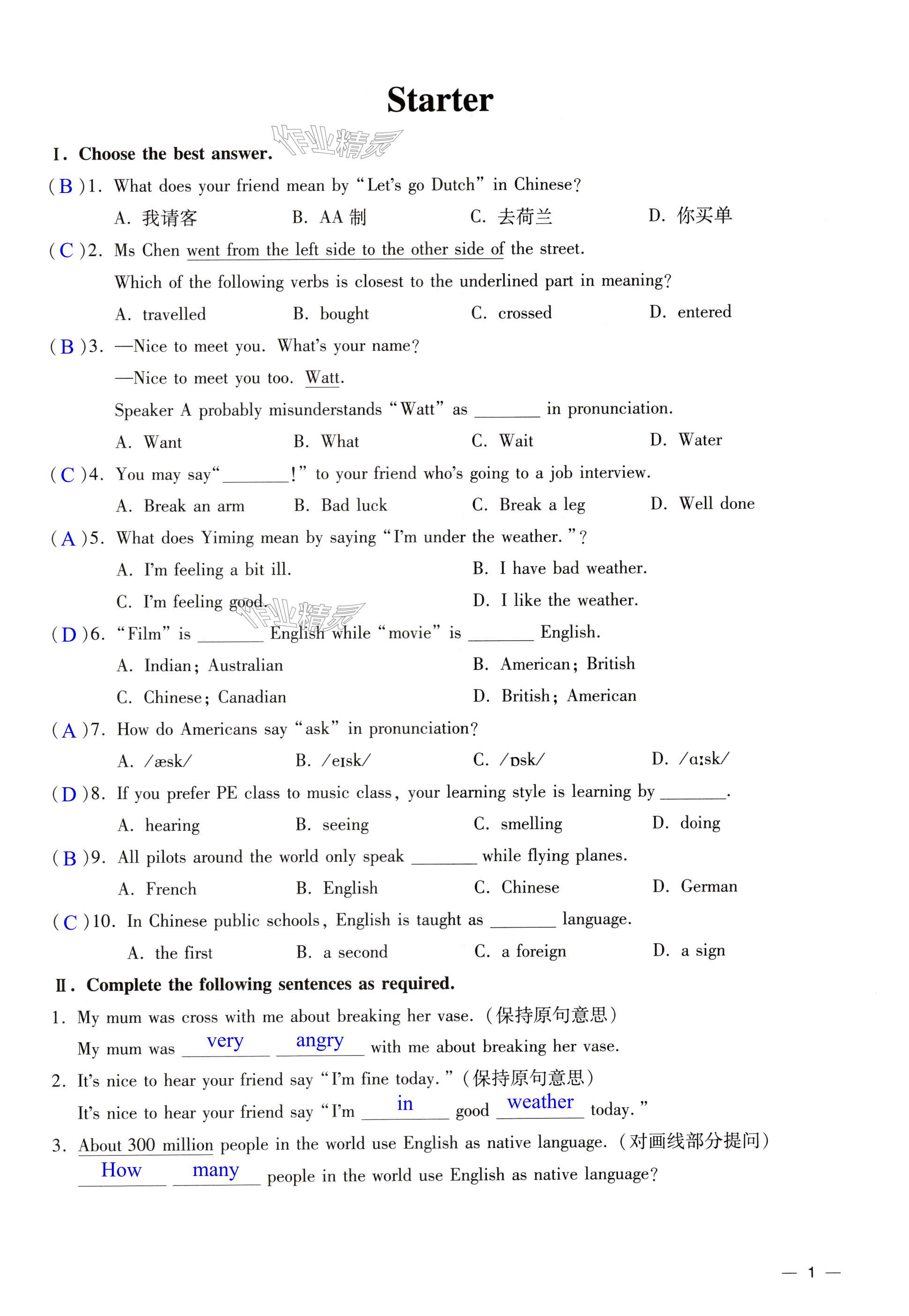 2024年中学生世界七年级英语上册沪教版五四制 第1页