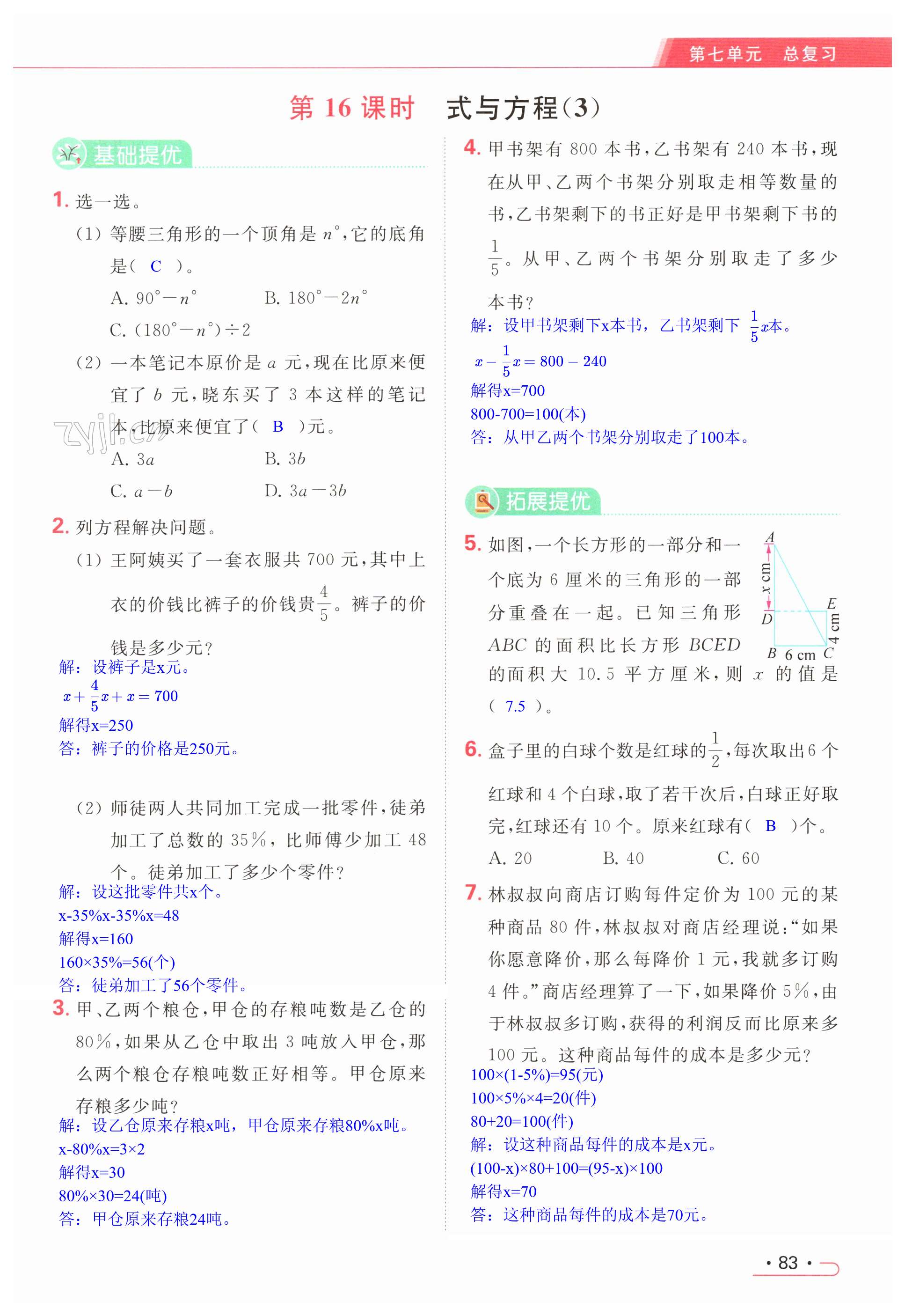第83页