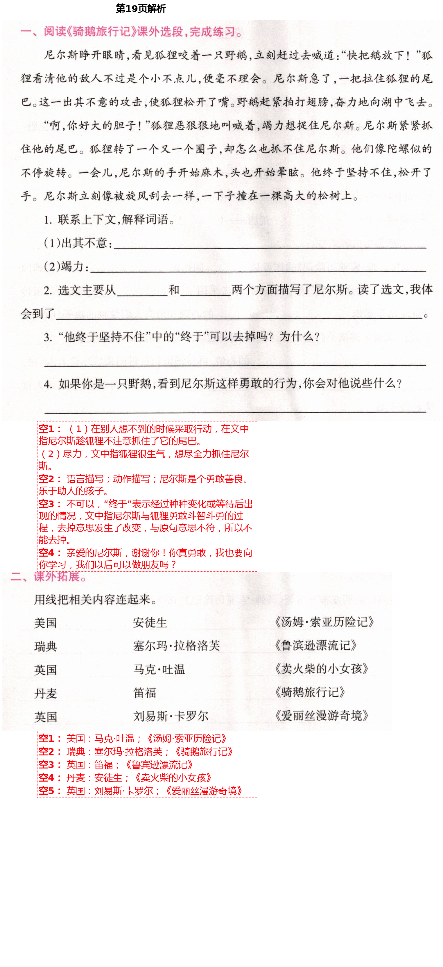 2021年新課程學(xué)習(xí)指導(dǎo)六年級語文下冊人教版海南出版社 第19頁