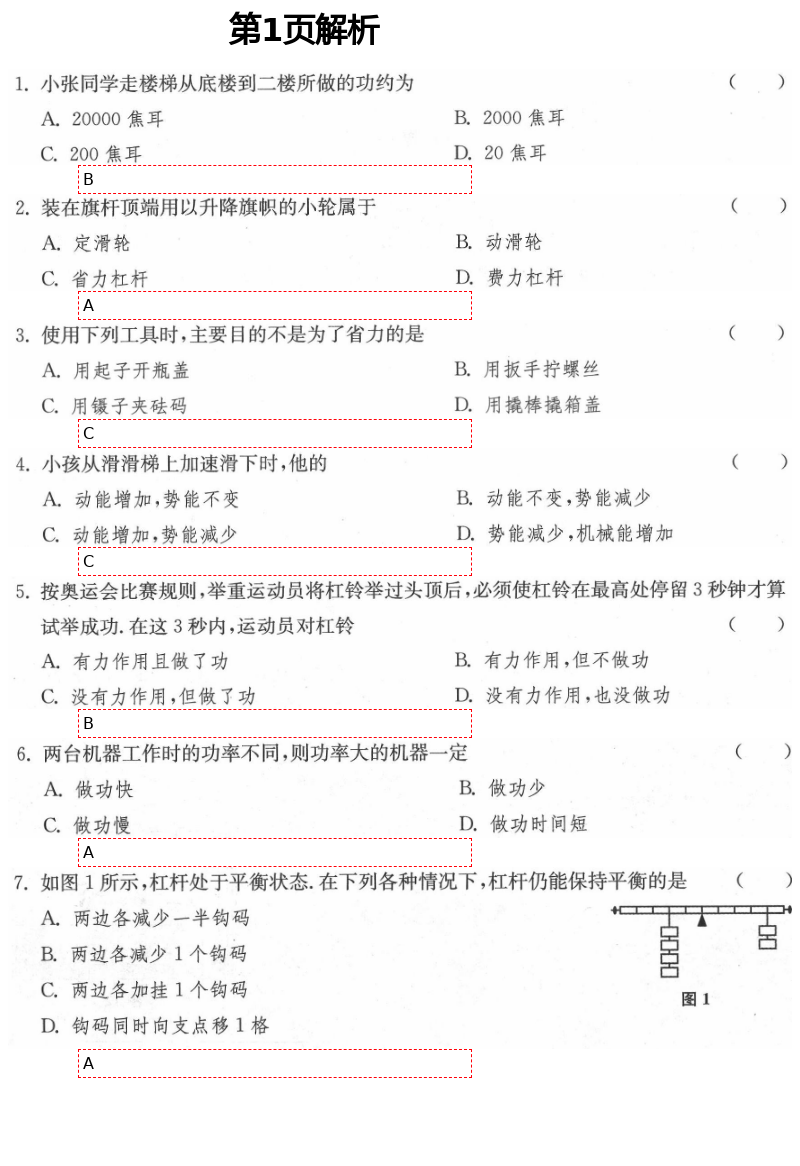 2021年中学生世界八年级物理第二学期沪教版 第1页