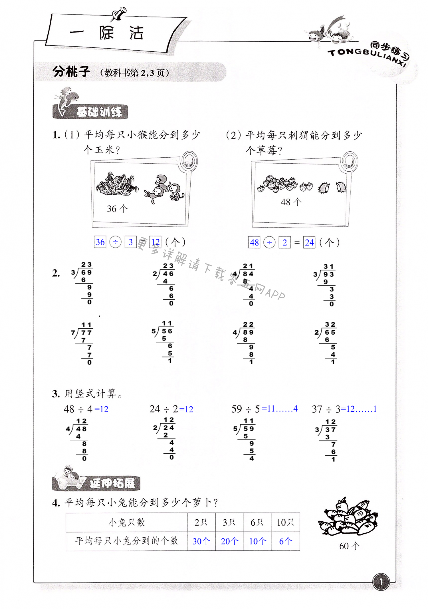 2022年同步練習(xí)浙江教育出版社三年級(jí)數(shù)學(xué)下冊(cè)北師大版 第1頁(yè)