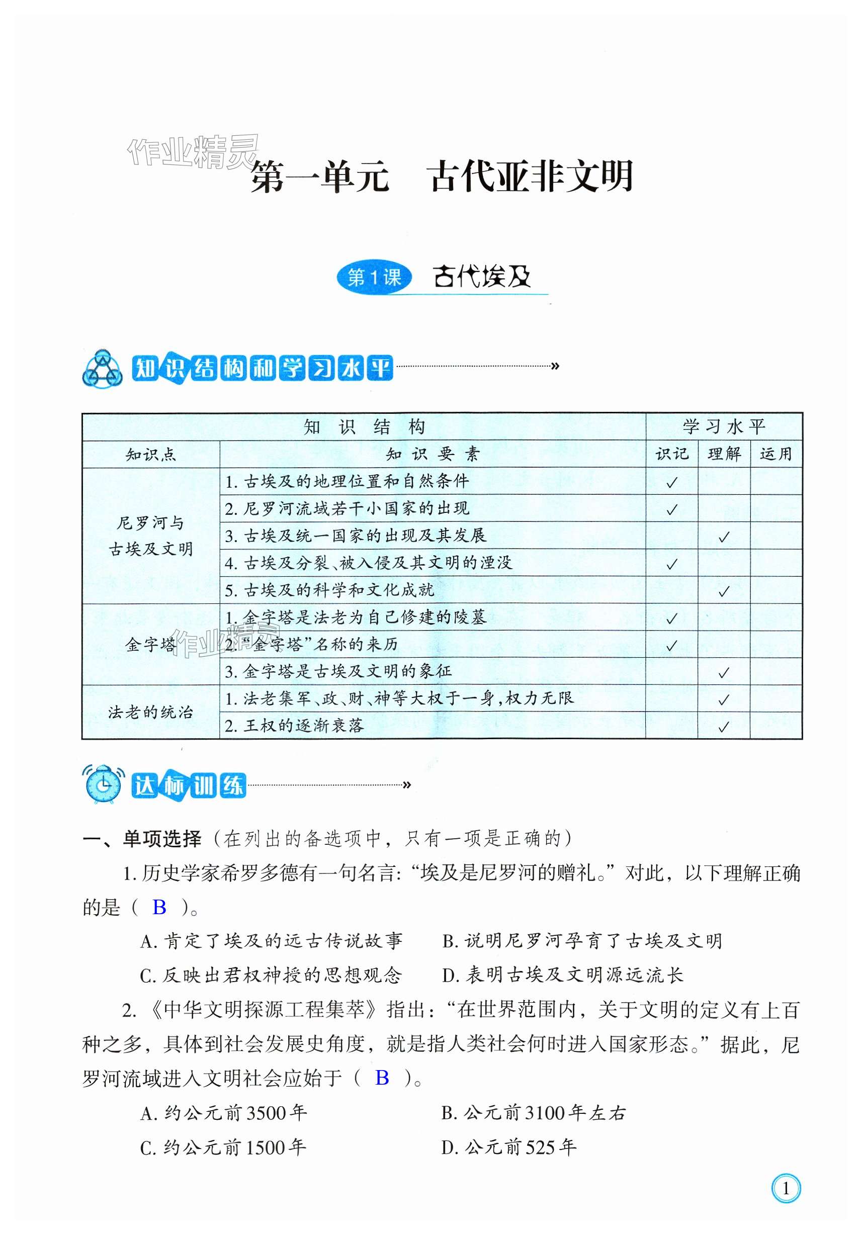 2023年學習指要九年級歷史上冊人教版 第1頁