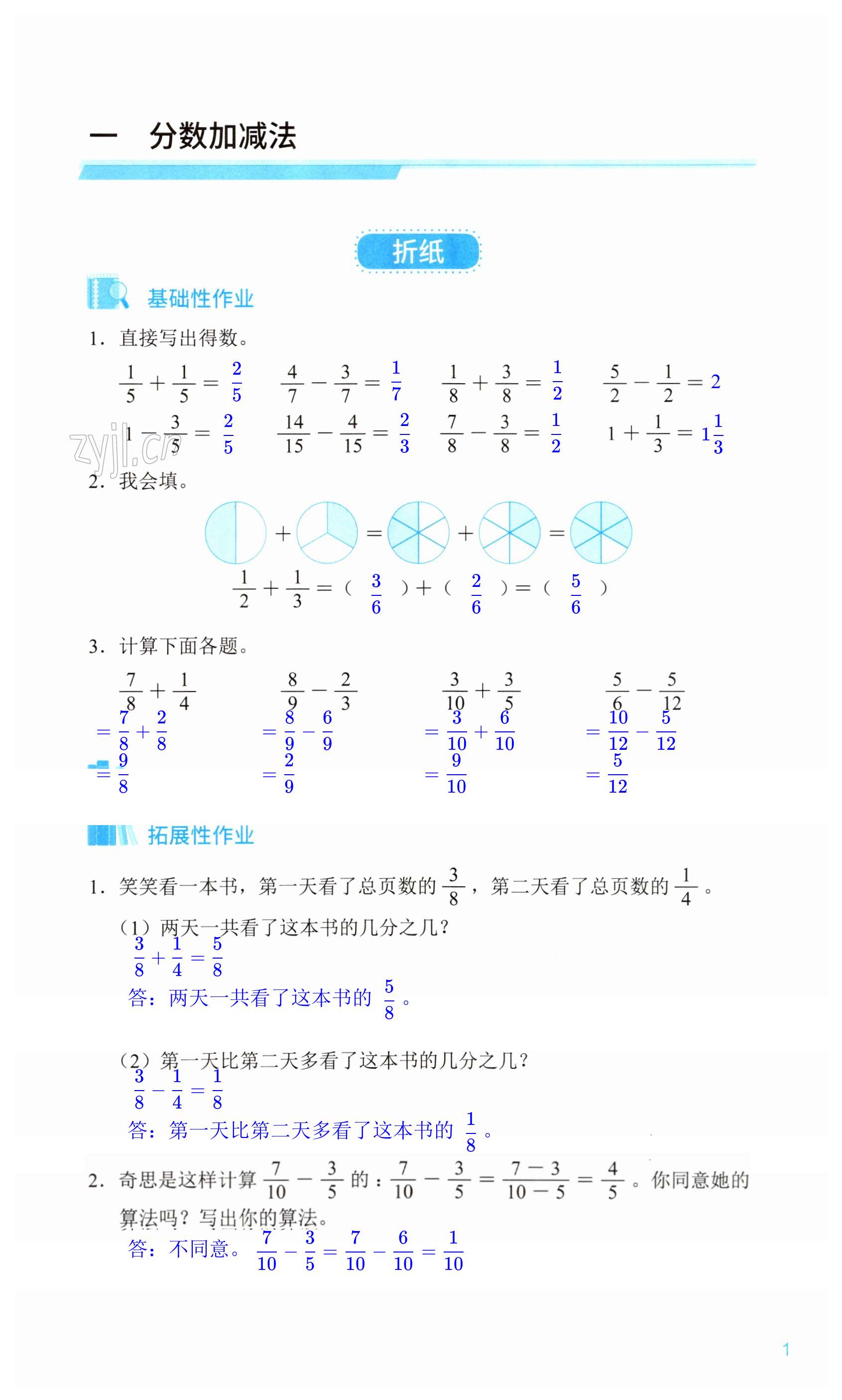 2023年知識(shí)與能力訓(xùn)練五年級(jí)數(shù)學(xué)下冊(cè)北師大版B版 第1頁(yè)