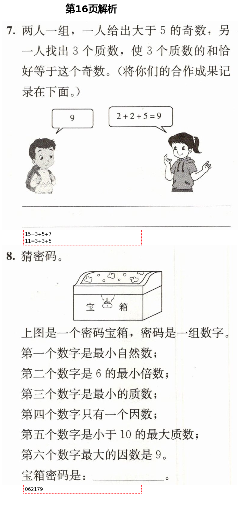 2021年人教金学典同步解析与测评五年级数学下册人教版 第16页