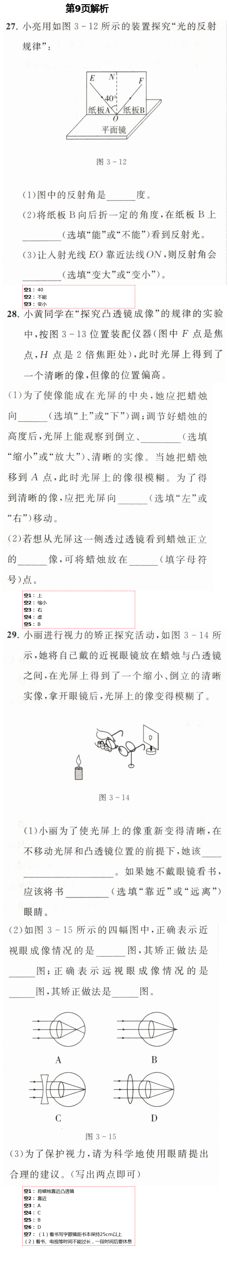 2021年學(xué)習(xí)之友九年級(jí)物理下冊(cè)滬科版 第9頁