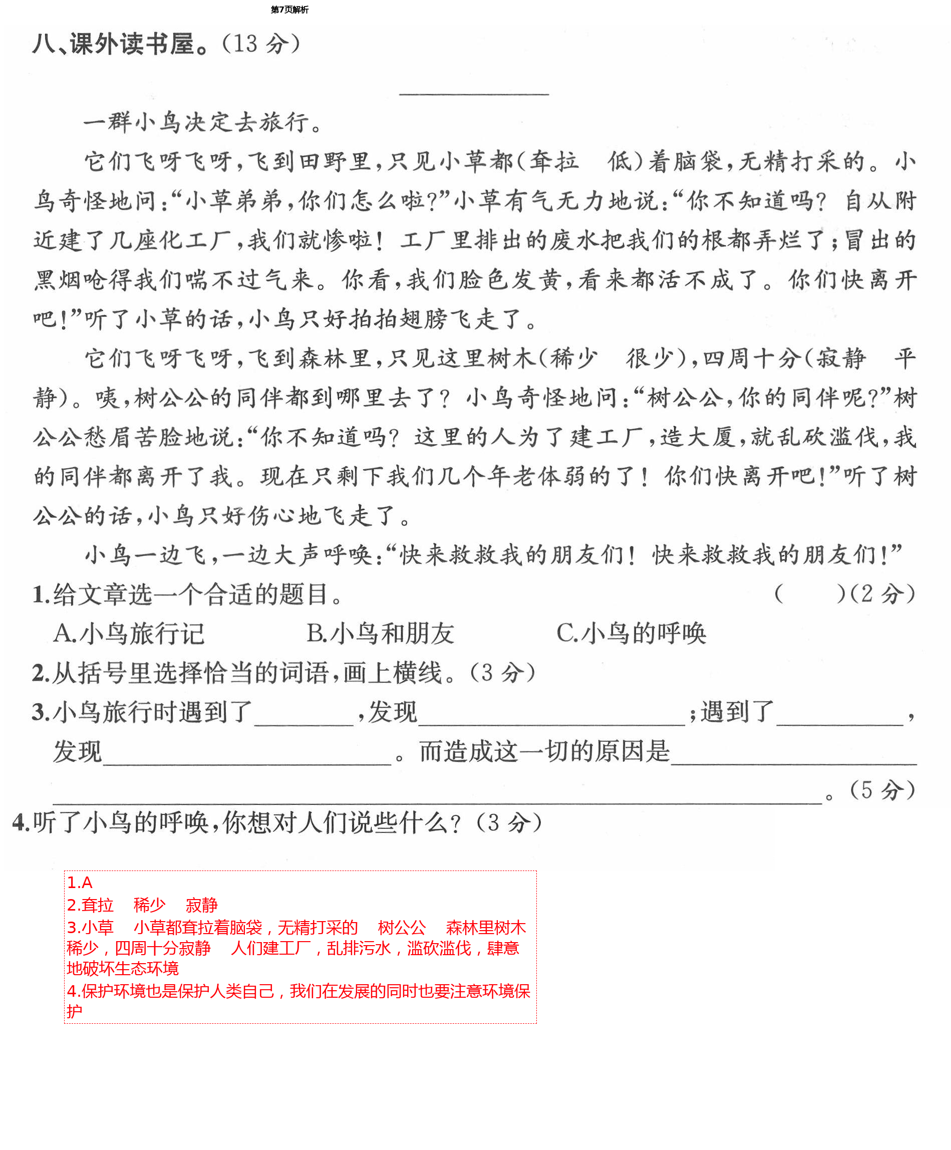 2021年人教金学典同步解析与测评三年级语文下册人教版云南专版 第7页