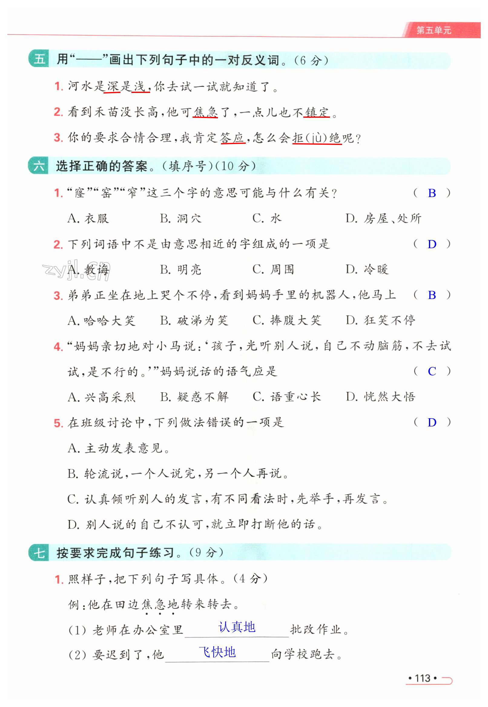 第113页