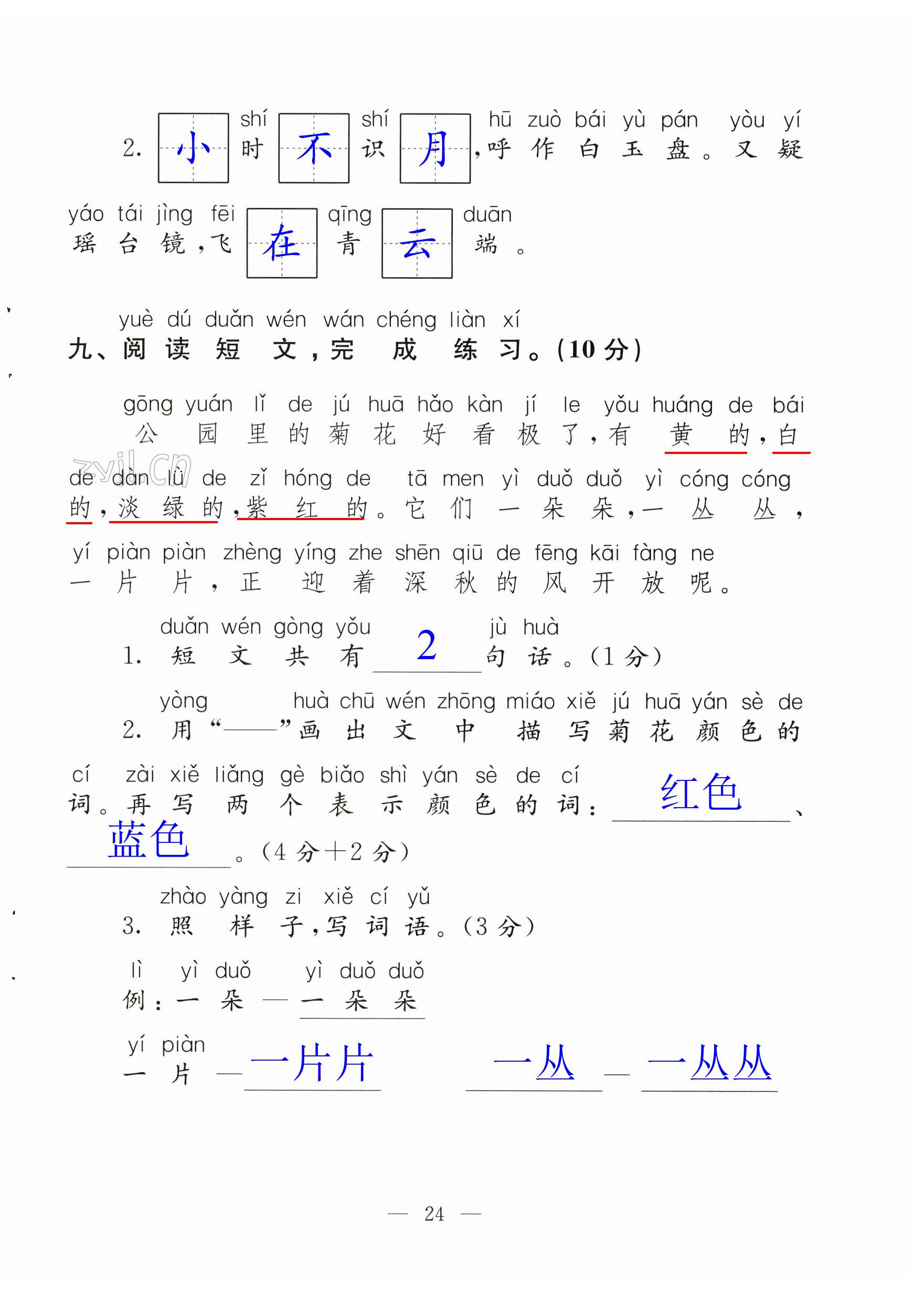 第24页