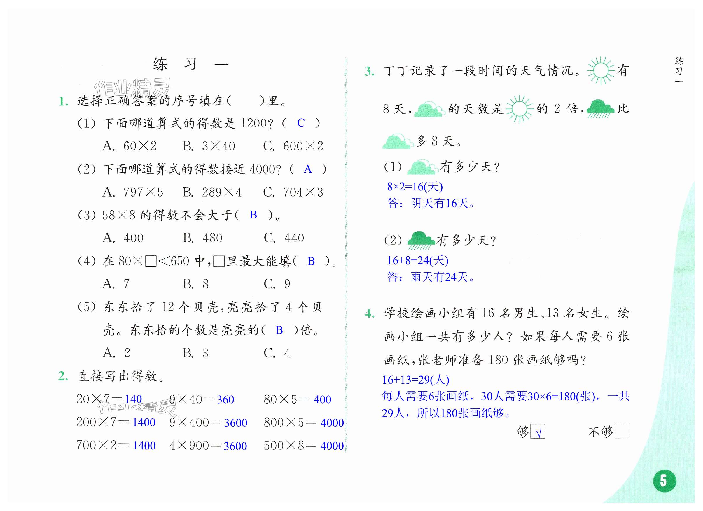 第5頁(yè)