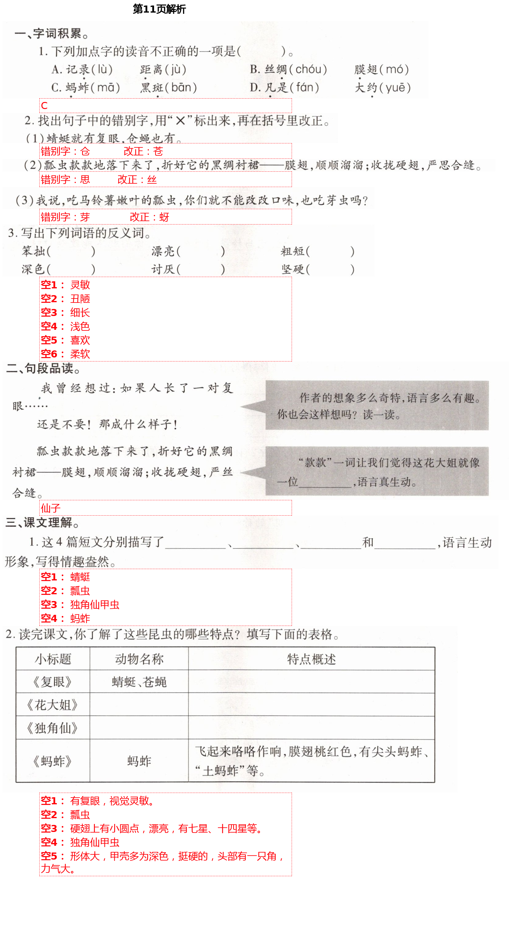 2021年小學(xué)同步練習(xí)冊(cè)三年級(jí)語(yǔ)文下冊(cè)人教版青島出版社 參考答案第11頁(yè)