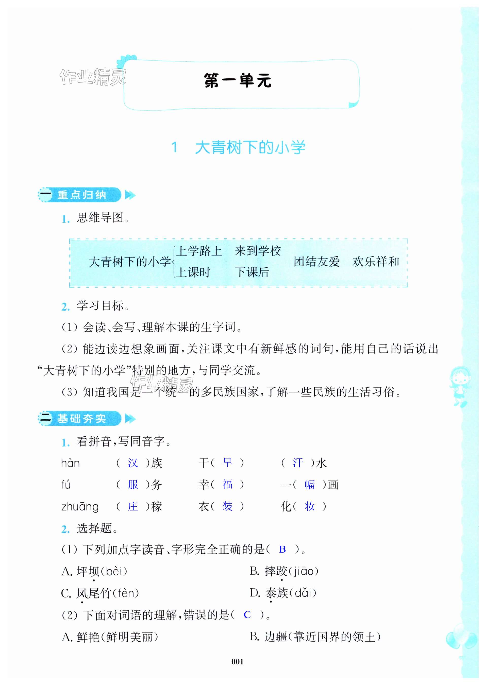 2023年課后服務(wù)綜合學(xué)習(xí)能力提升指南三年級語文上冊人教版 第1頁