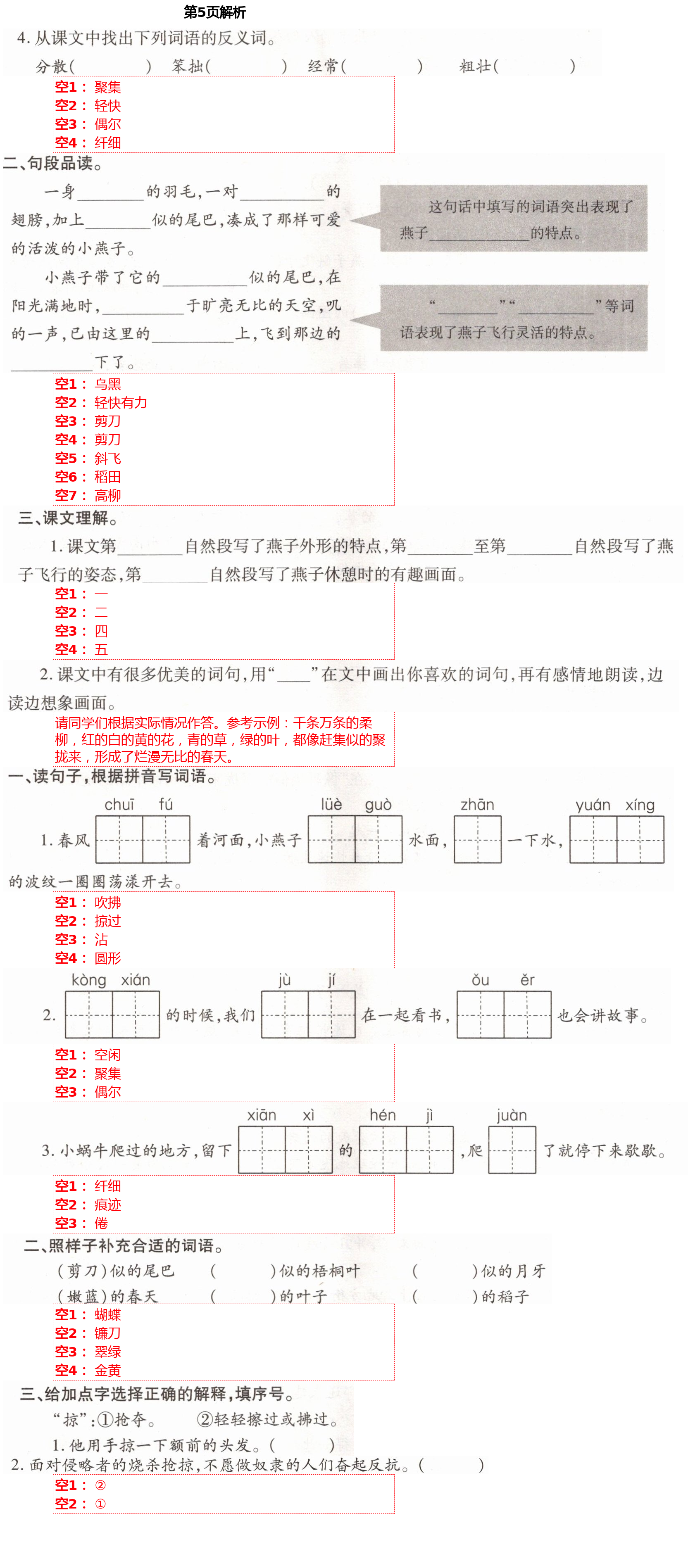 2021年小學(xué)同步練習(xí)冊三年級語文下冊人教版青島出版社 參考答案第5頁