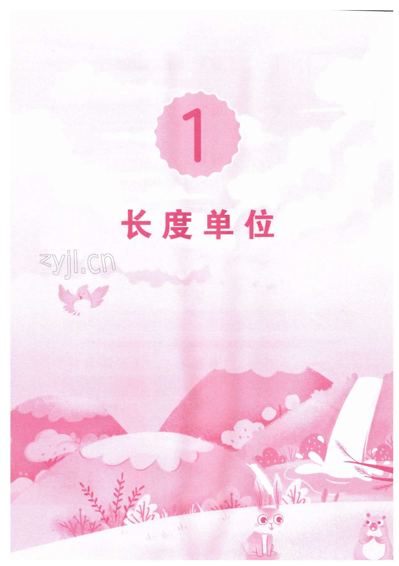 2022年口算天天練口算題卡二年級(jí)數(shù)學(xué)上冊(cè)人教版 第1頁(yè)
