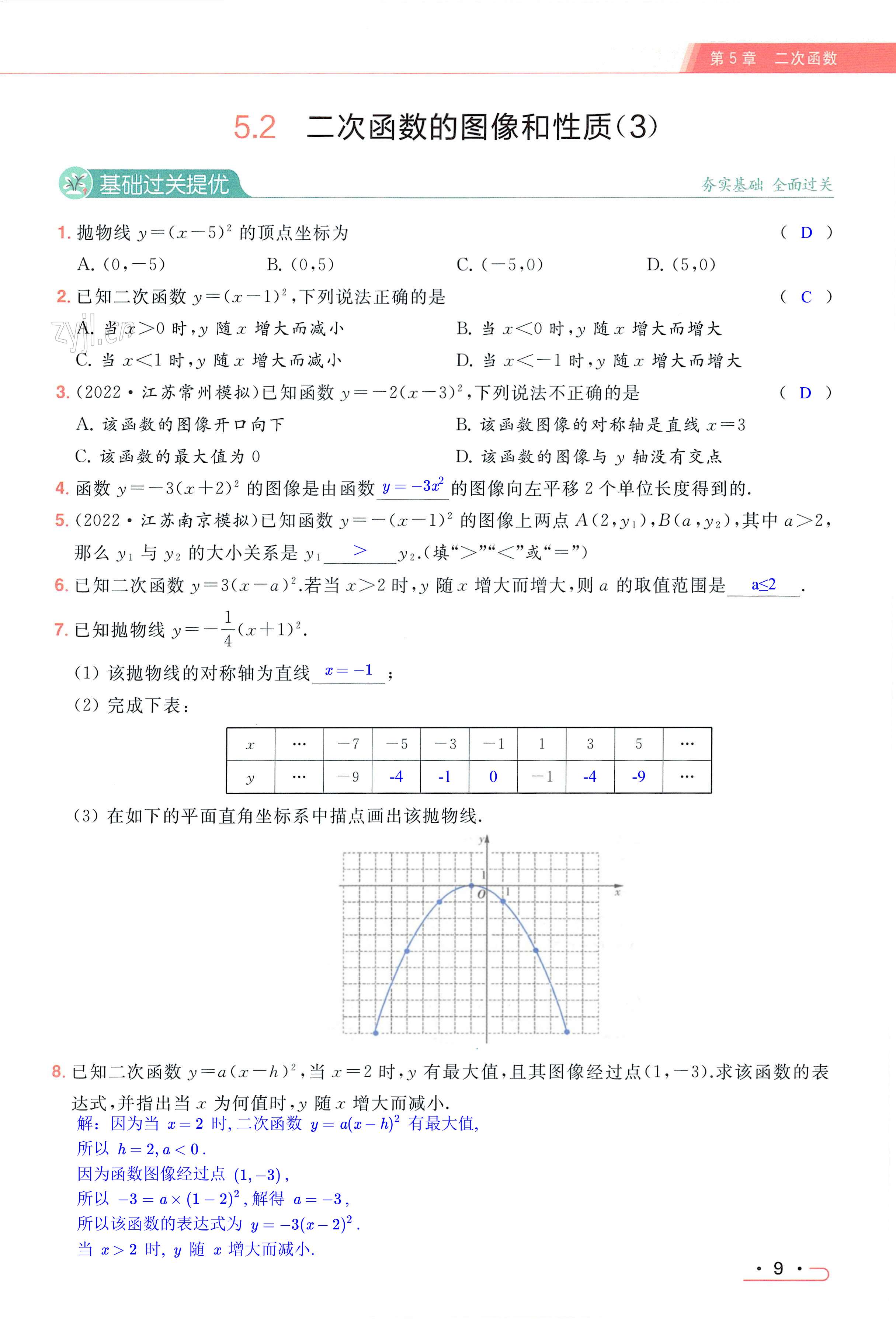 第9页