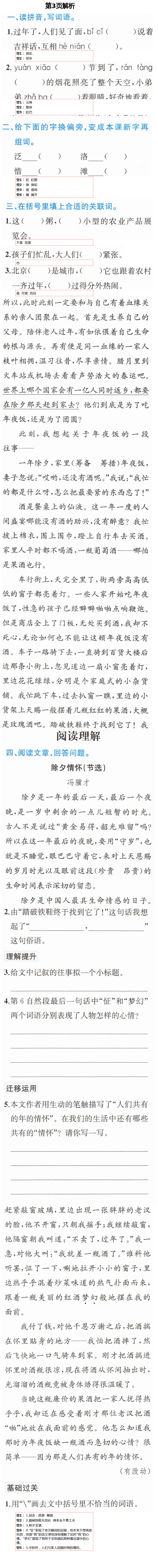 2021年人教金學(xué)典同步解析與測評六年級語文下冊人教版云南專版 第3頁