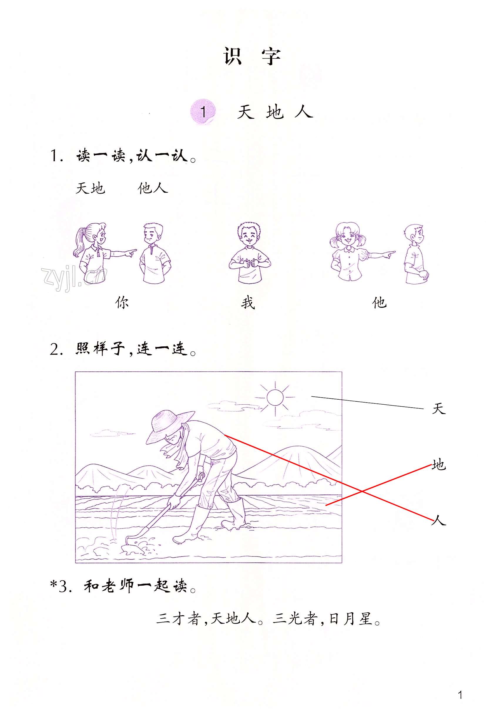 2022年語文課堂作業(yè)本一年級上冊人教版升級版浙江教育出版社 第1頁