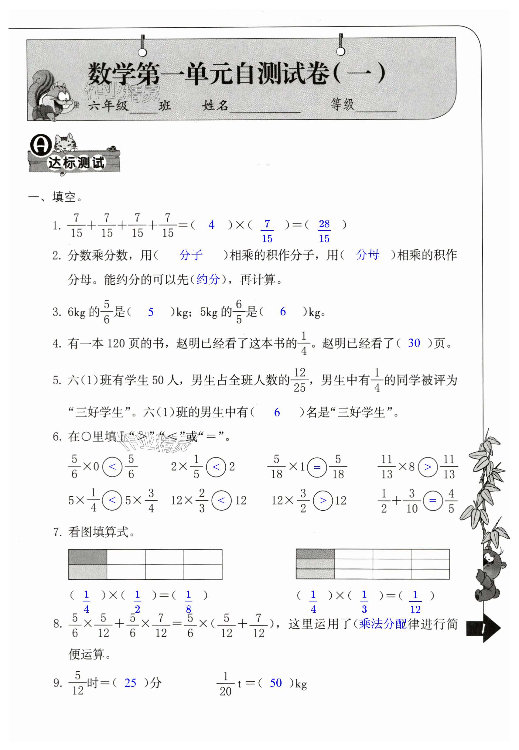 2023年单元自测六年级数学上册人教版 第1页