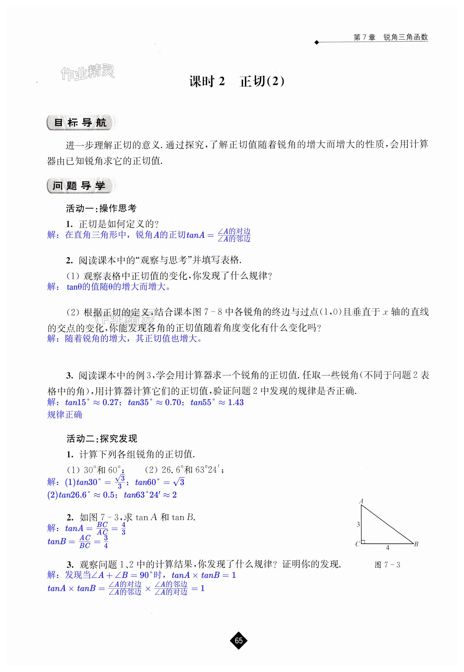 第65頁