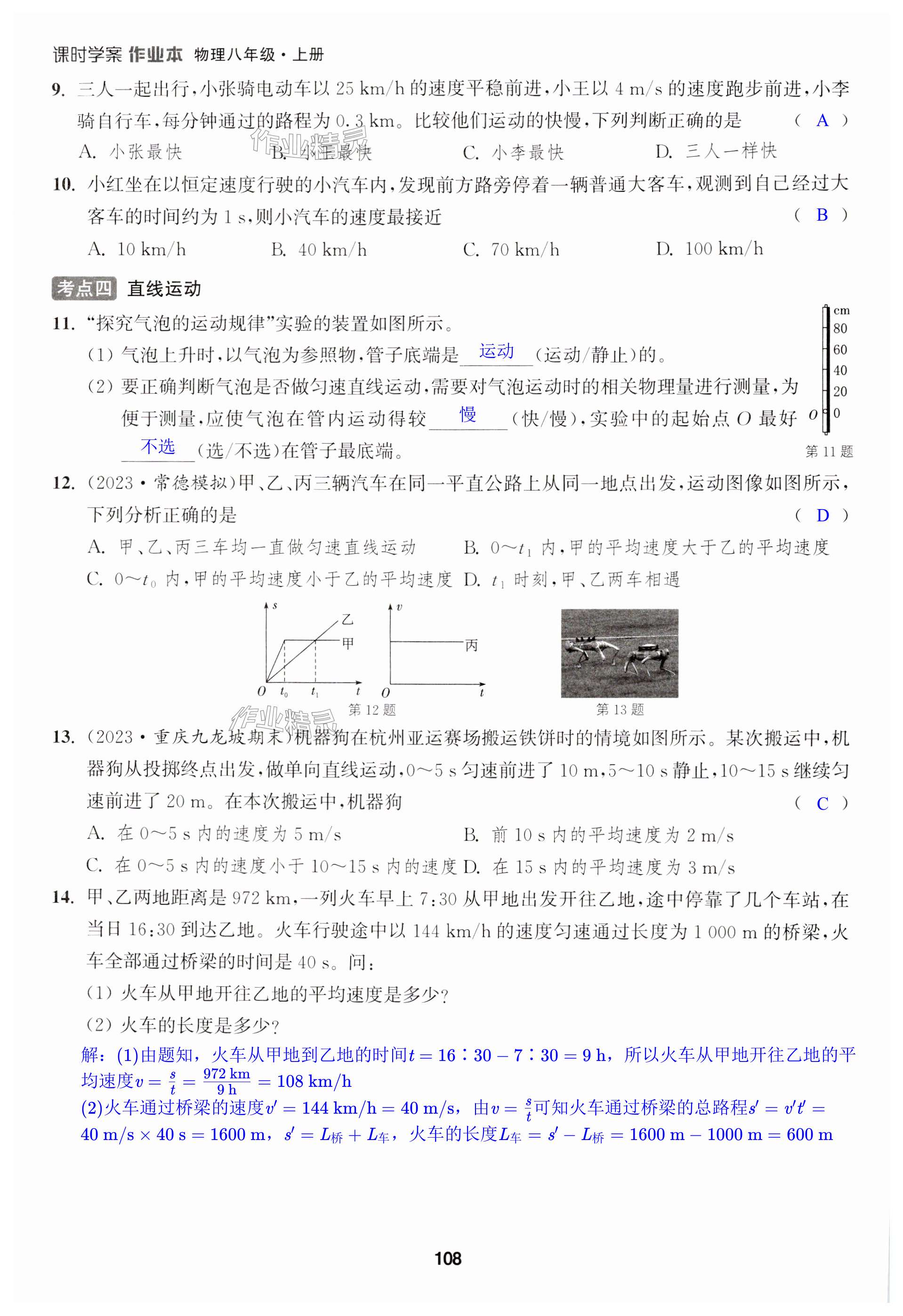 第108頁