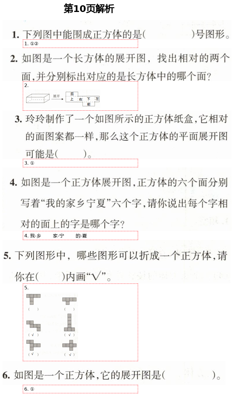 2021年學(xué)習(xí)之友五年級(jí)數(shù)學(xué)下冊(cè)北師大版 第10頁(yè)