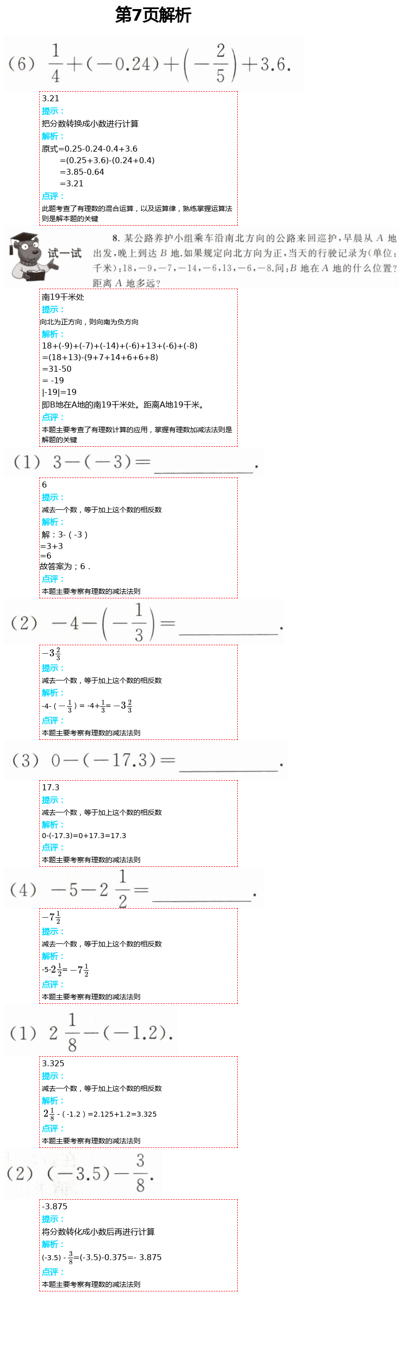 2021年數(shù)學(xué)練習(xí)部分六年級第二學(xué)期滬教版54制 第7頁