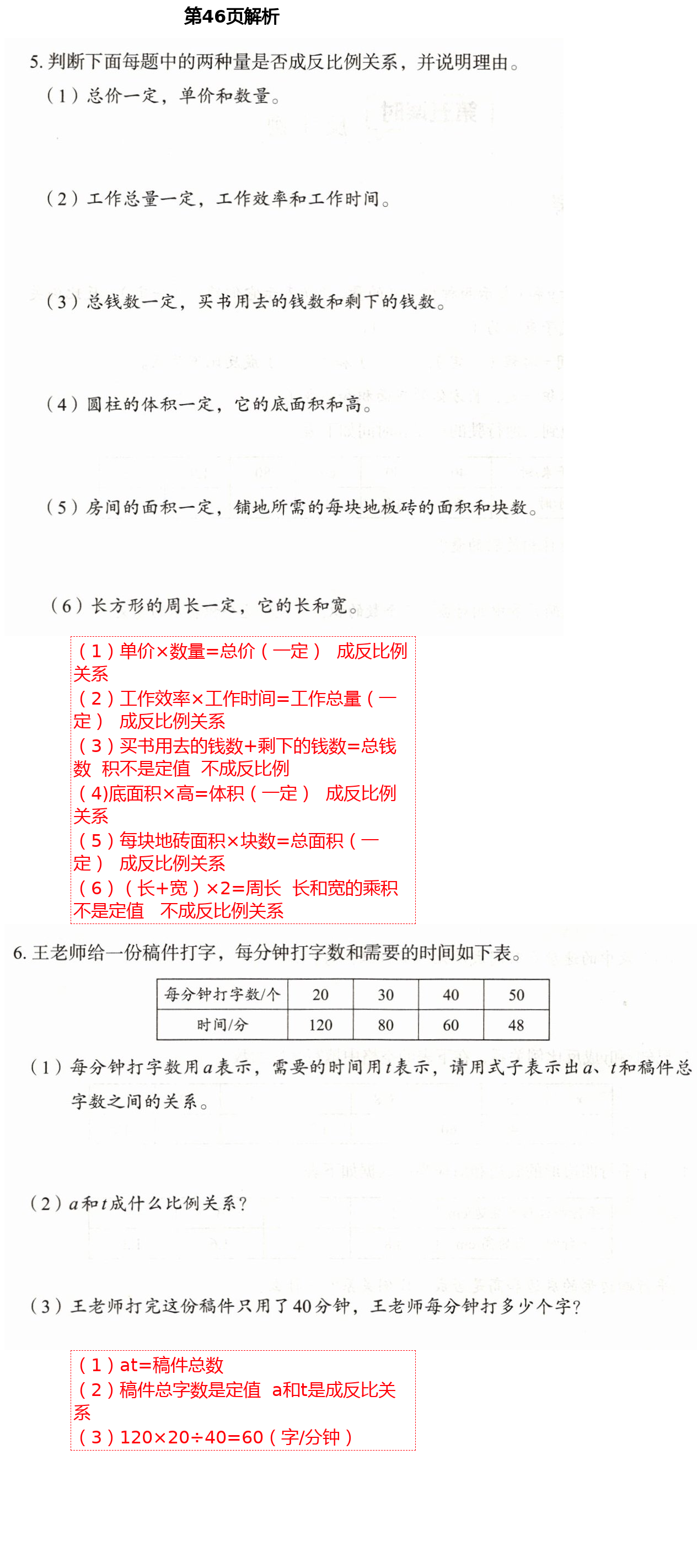 2021年小学同步练习册六年级数学下册人教版山东教育出版社 参考答案第13页