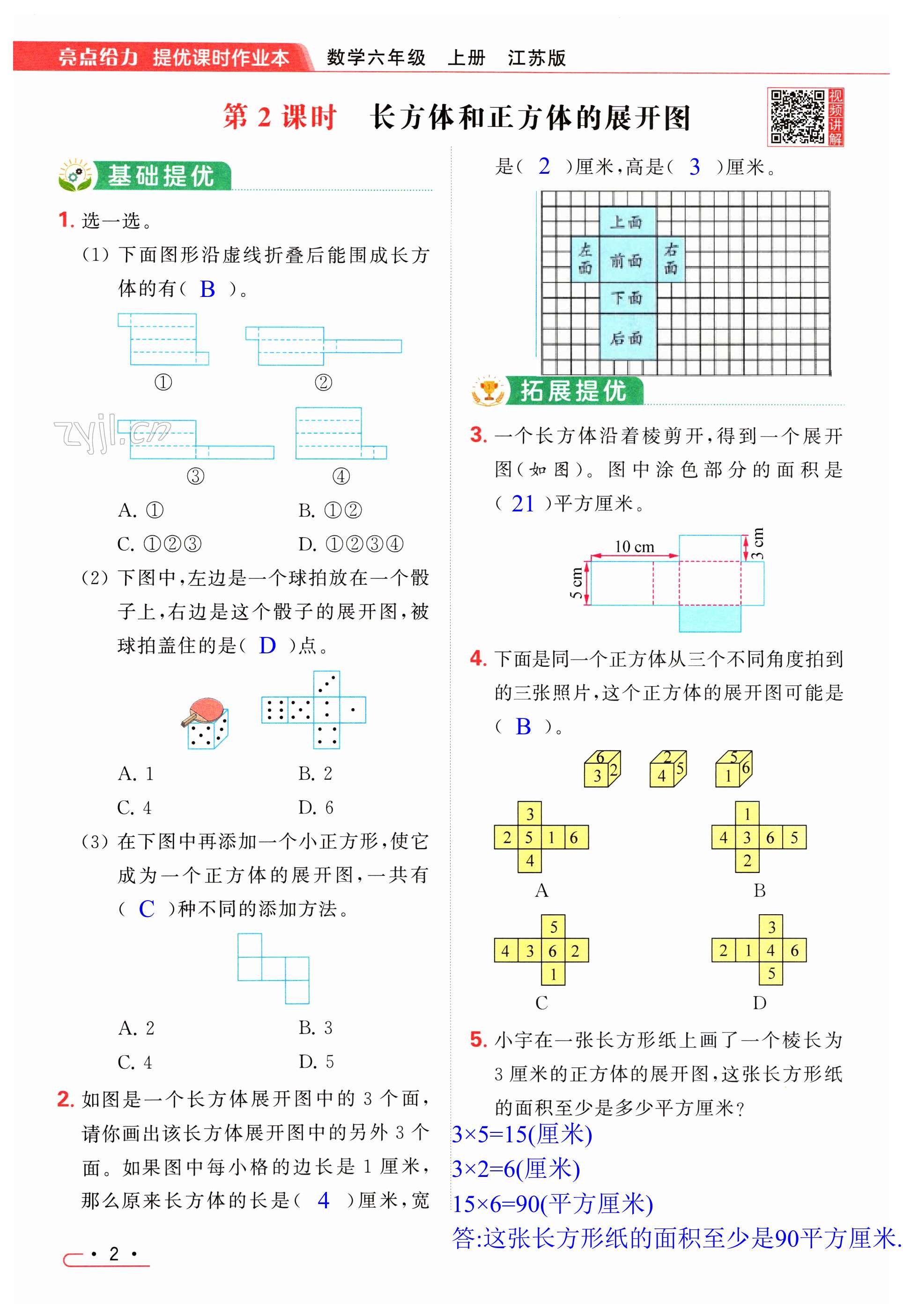 第2页