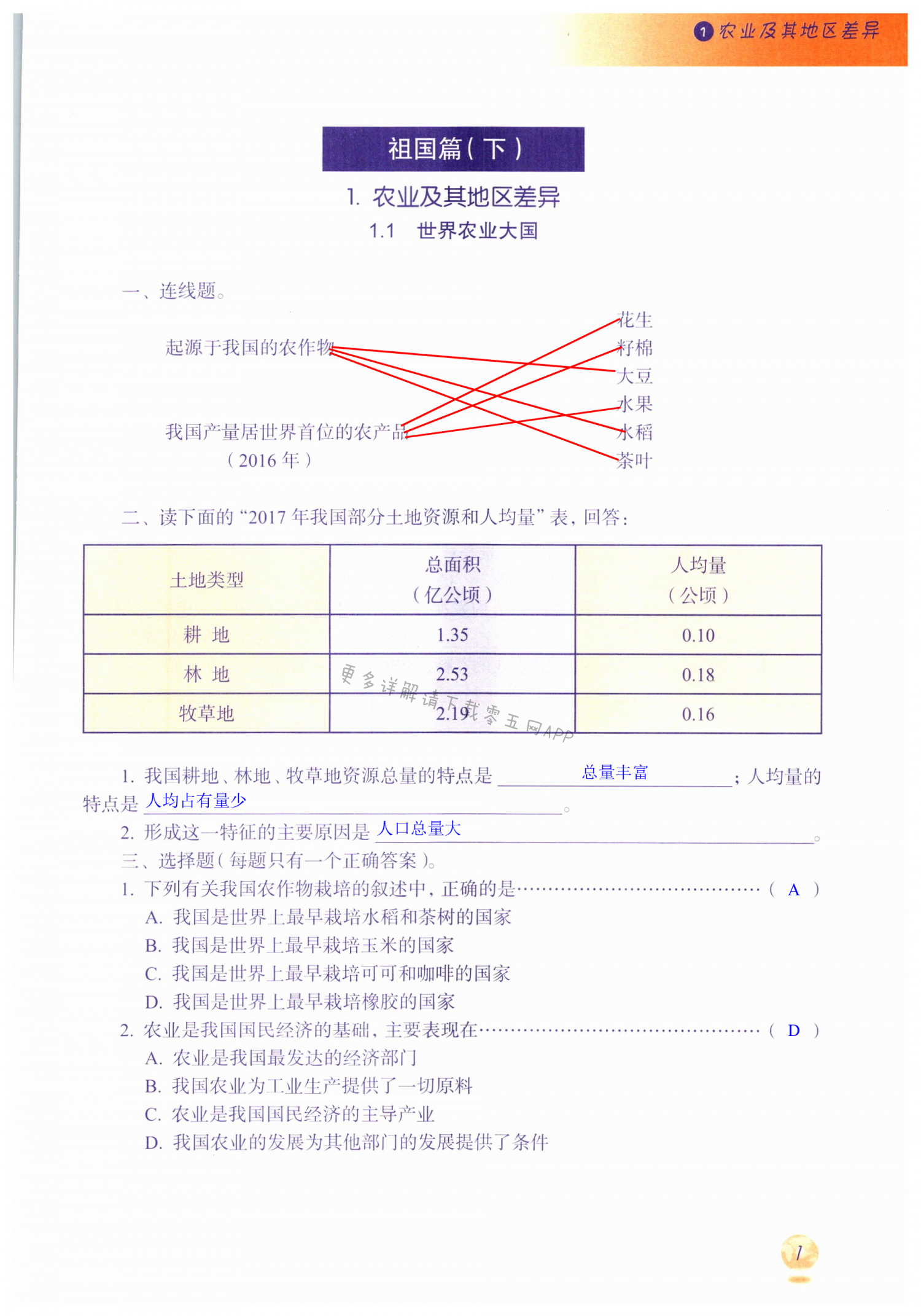 2024年練習(xí)部分七年級(jí)地理下冊(cè)滬教版54制 第1頁