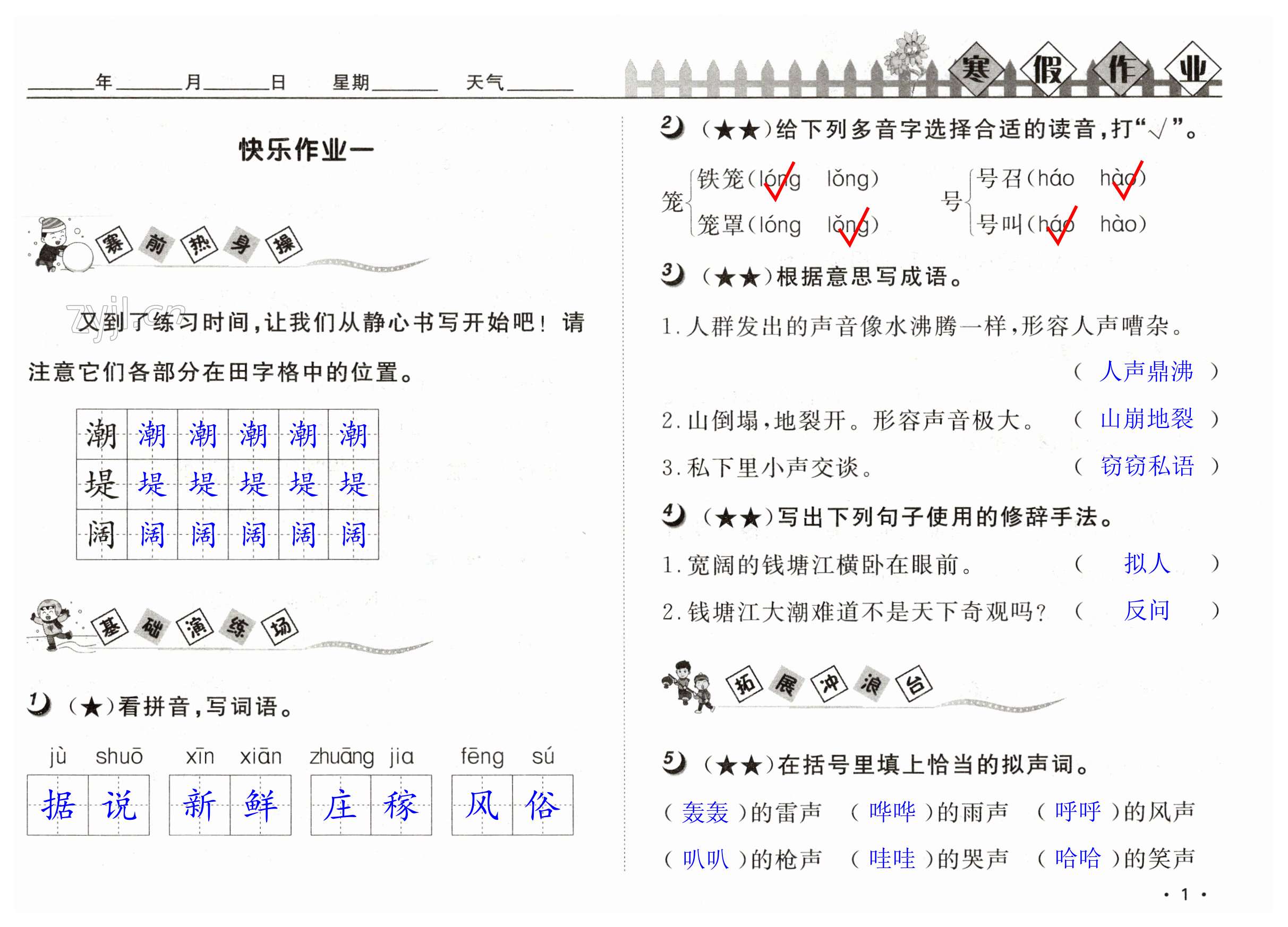 2023年Happy寒假作业快乐寒假四年级语文 第1页