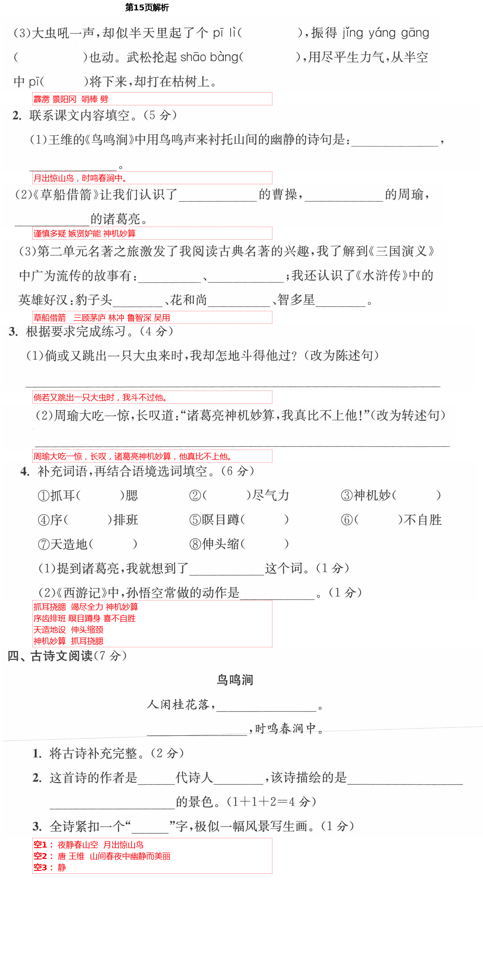 2021年小學(xué)生綜合素質(zhì)標(biāo)準(zhǔn)卷五年級(jí)語(yǔ)文下冊(cè)部編版金麗衢專版 第15頁(yè)