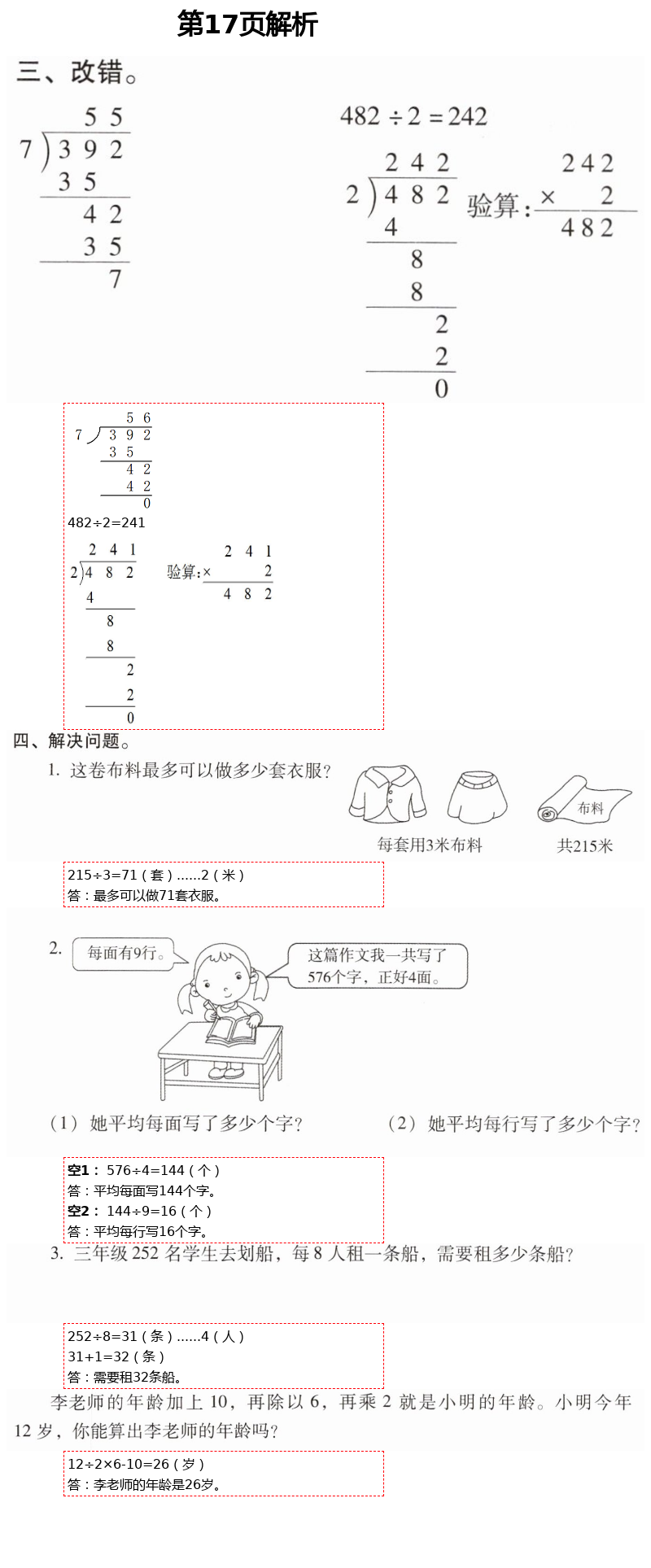 2021年云南省標(biāo)準(zhǔn)教輔同步指導(dǎo)訓(xùn)練與檢測三年級(jí)數(shù)學(xué)下冊(cè)人教版 參考答案第33頁