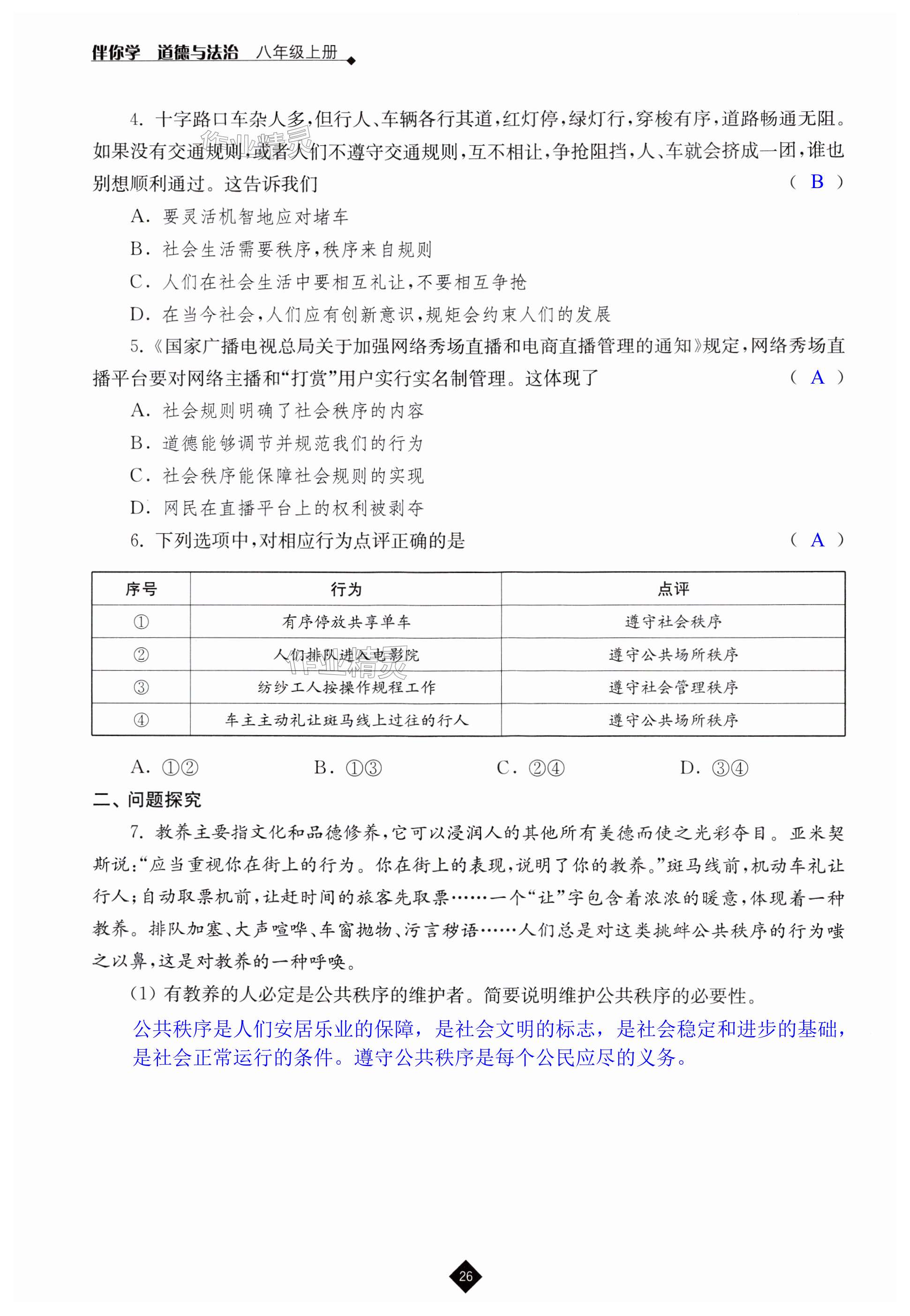 第26頁(yè)