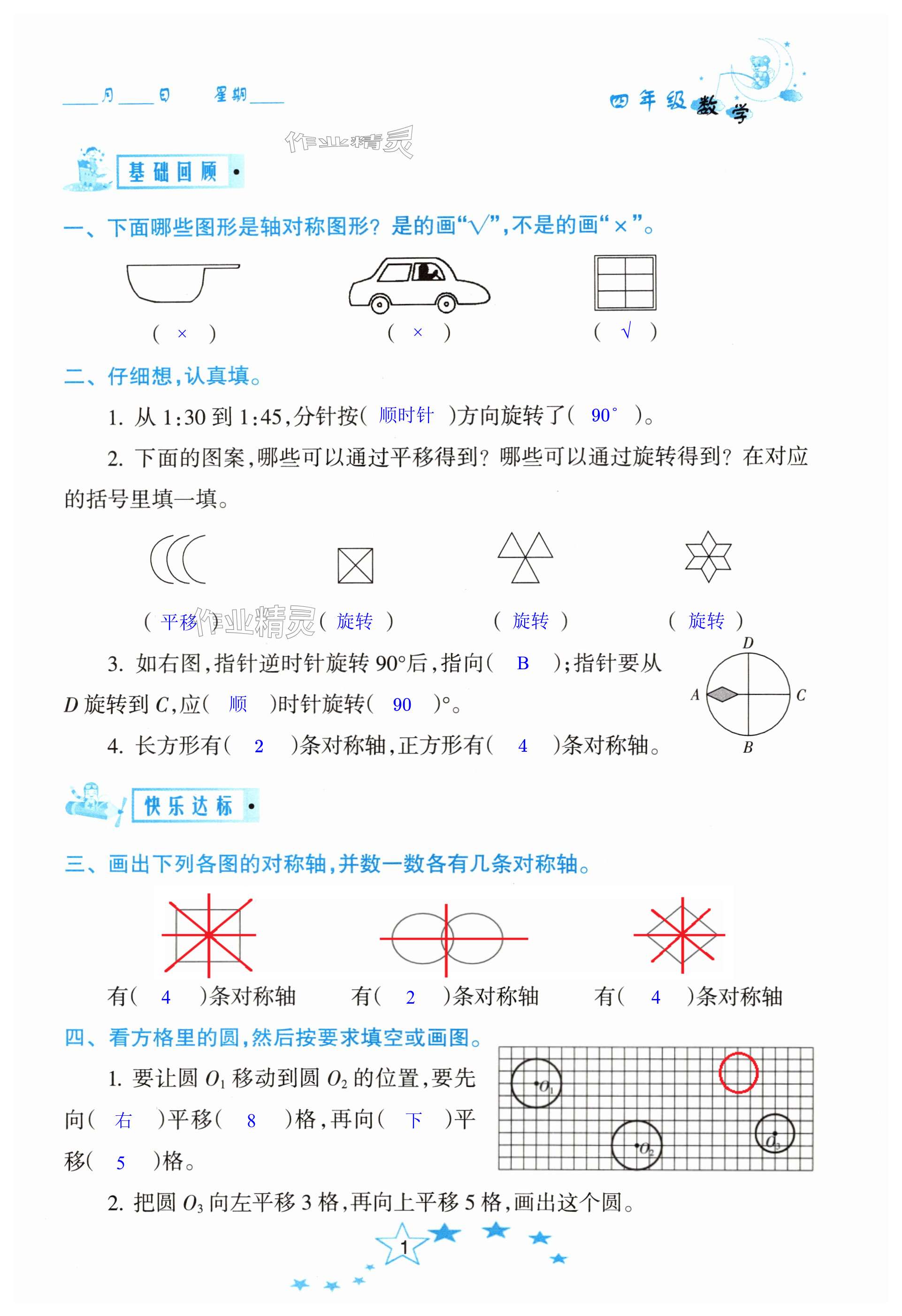 2025年暑假作業(yè)南方出版社四年級(jí)數(shù)學(xué) 第1頁