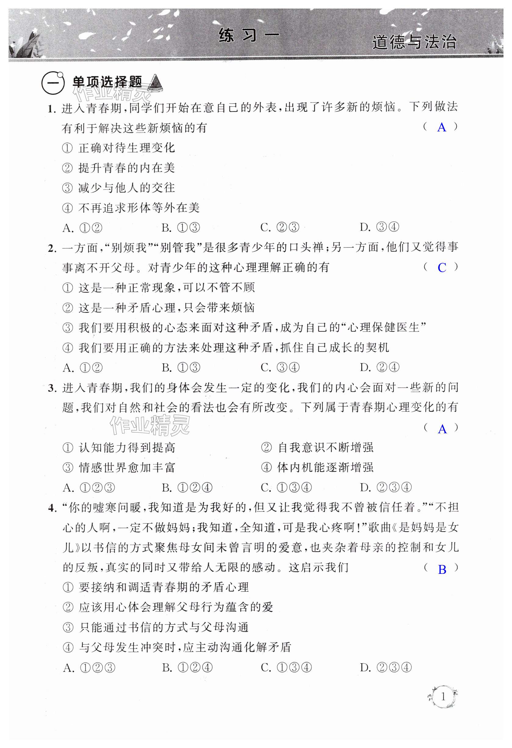 2025年暑假乐园暑假作业七年级合订本 第1页