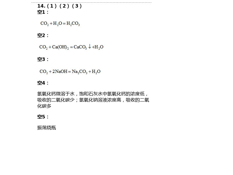 2021年精練與博覽九年級化學(xué)下冊滬教版 參考答案第9頁