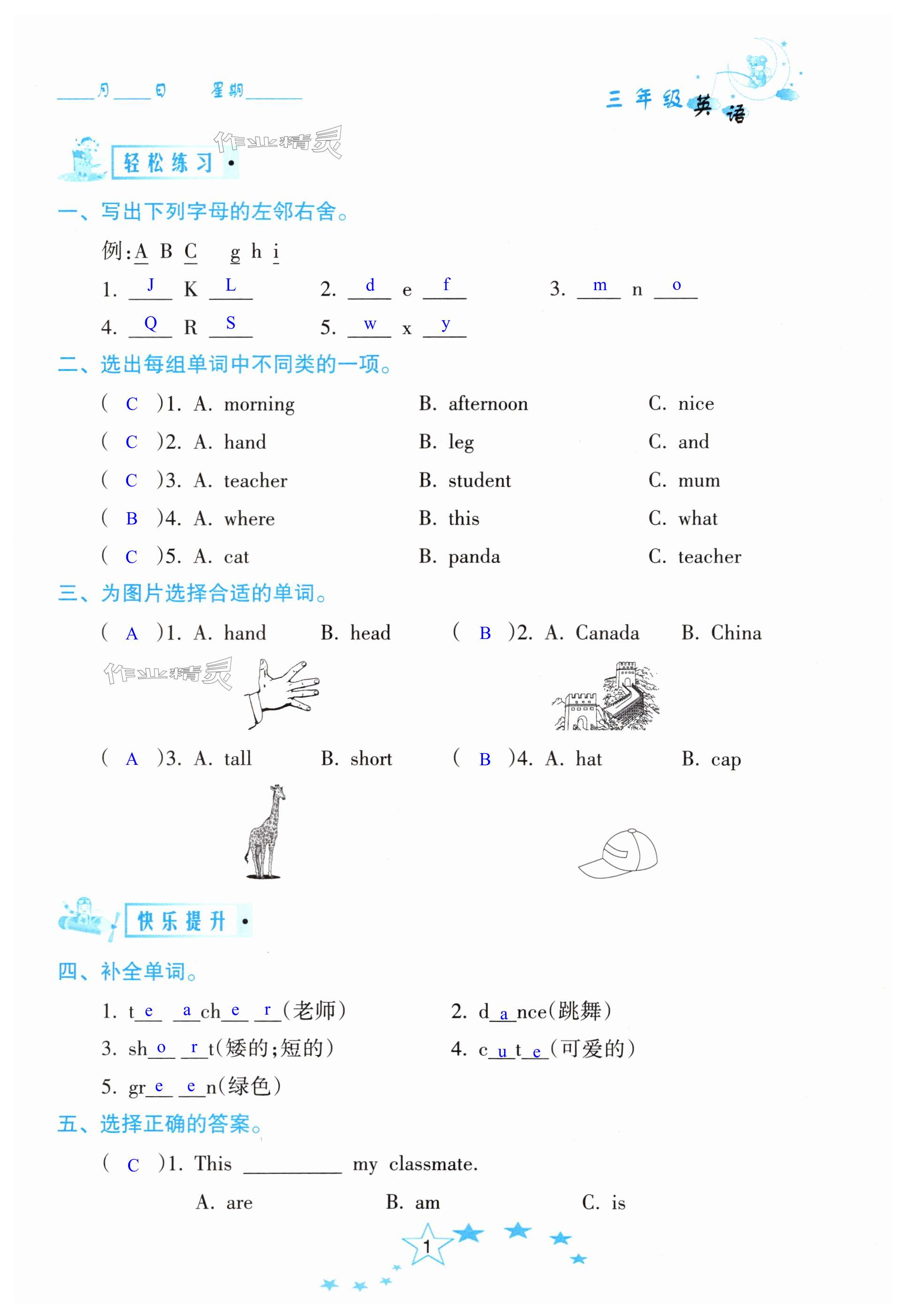 2025年暑假作業(yè)南方出版社三年級英語 第1頁