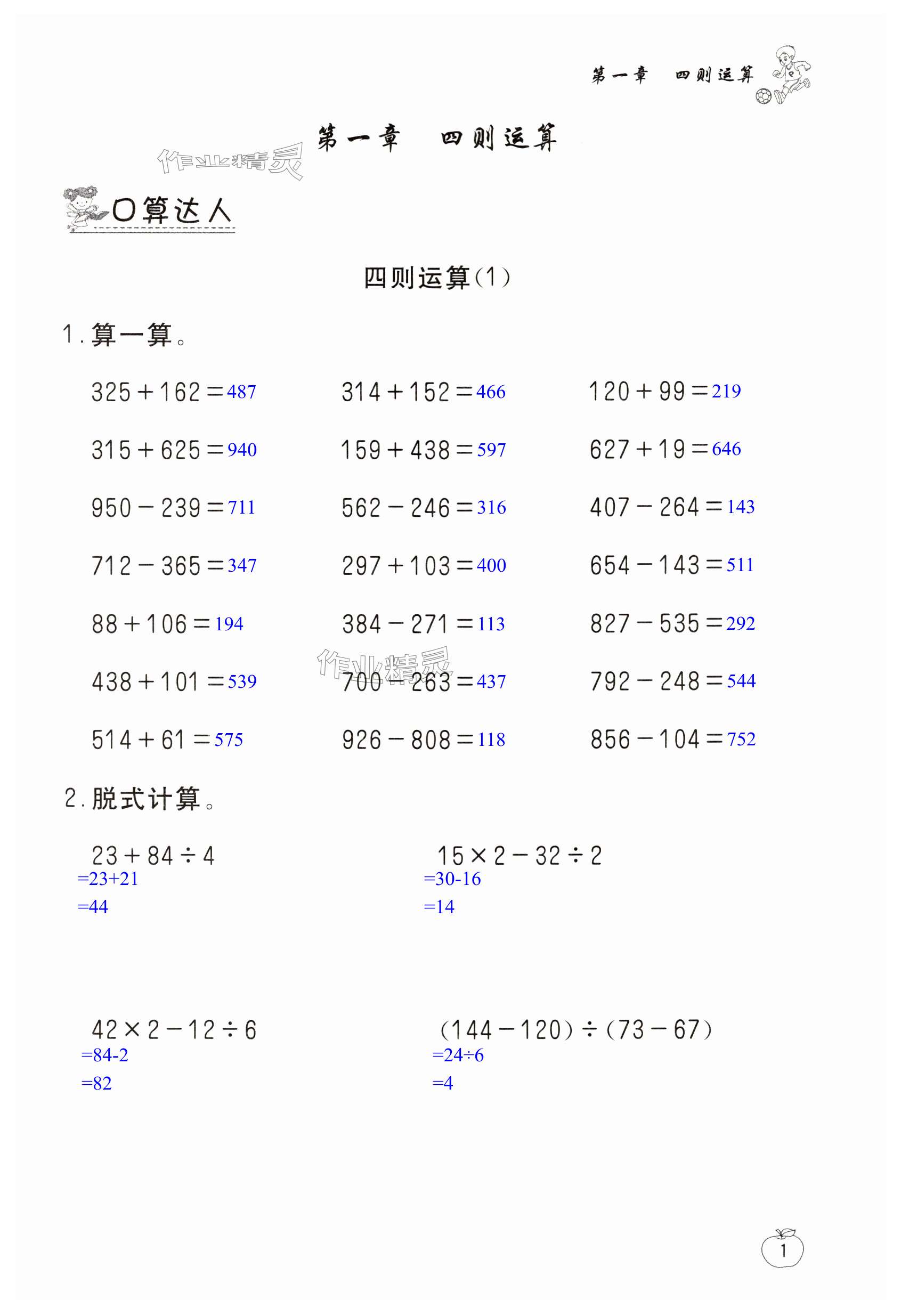 2024年数学读本口算题卡四年级下册人教版 第1页