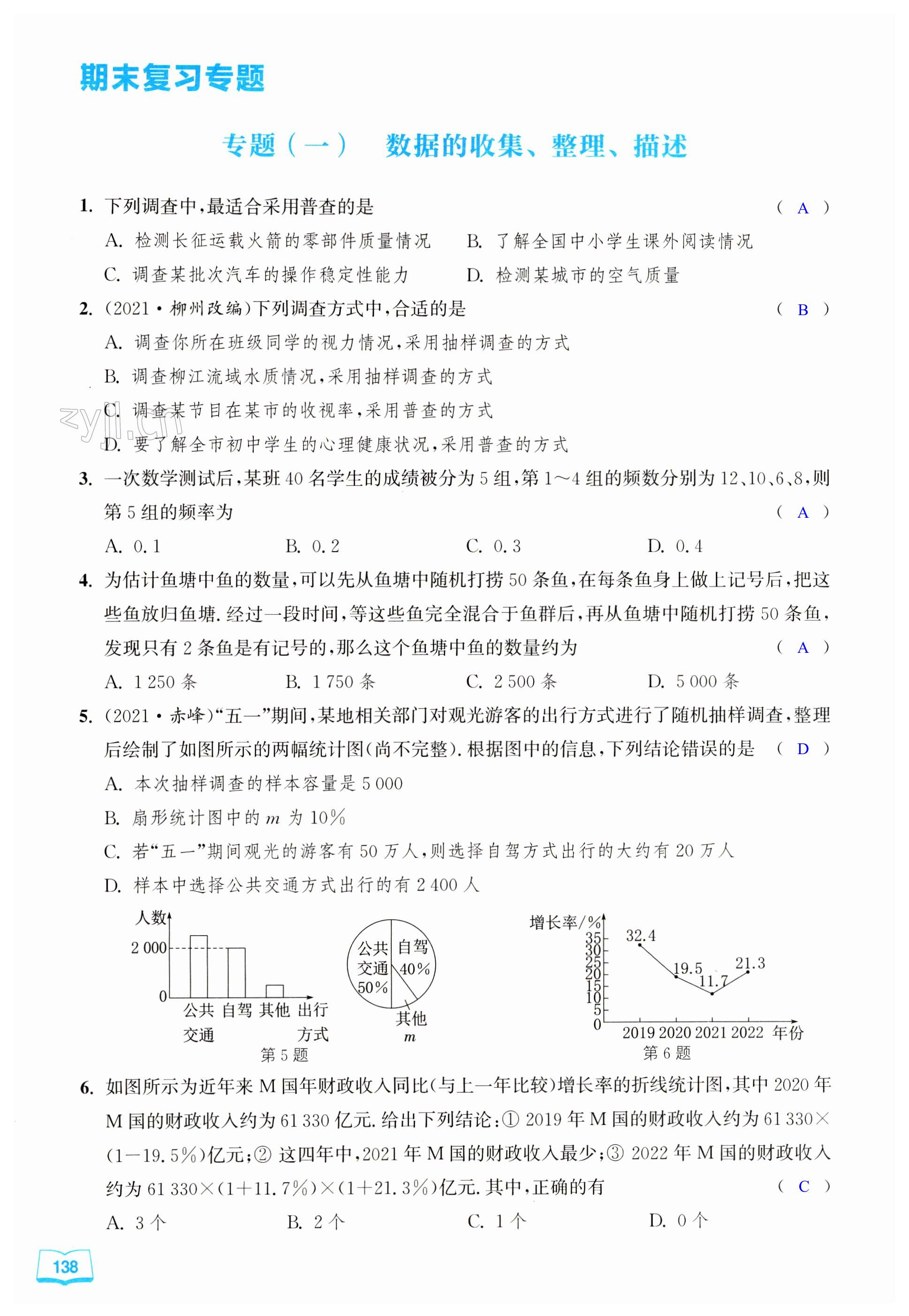 第138页